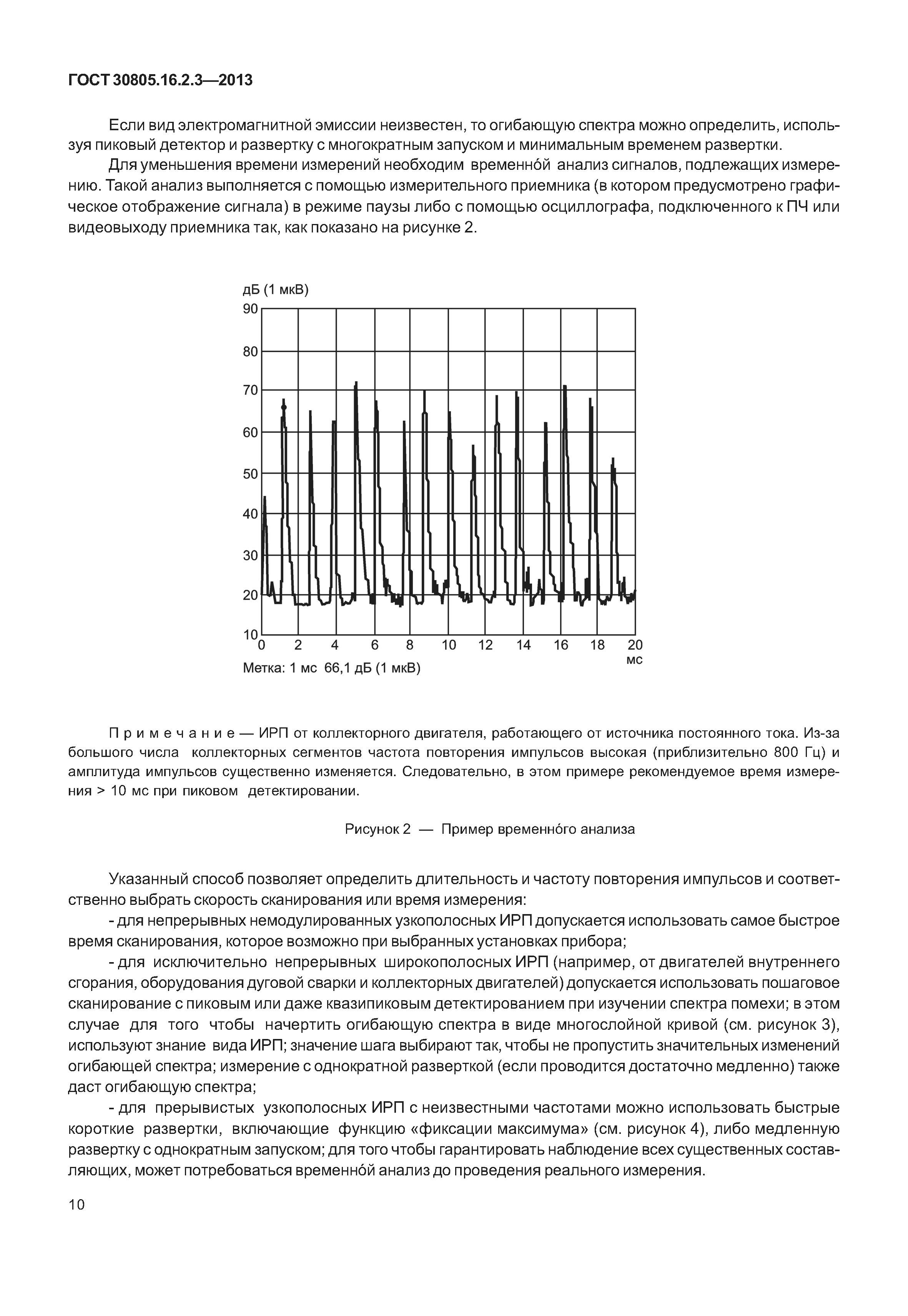 ГОСТ 30805.16.2.3-2013