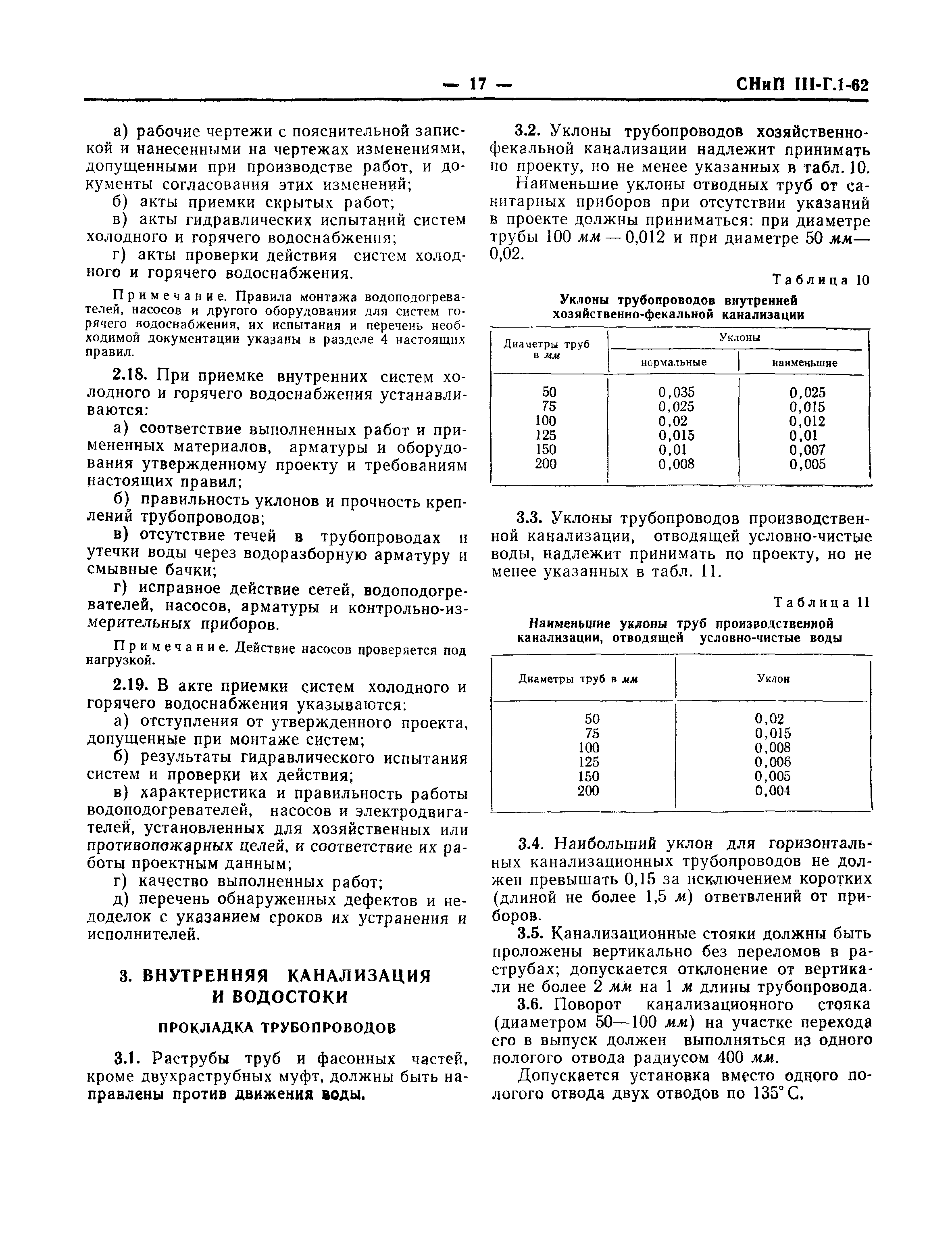 СНиП III-Г.1-62