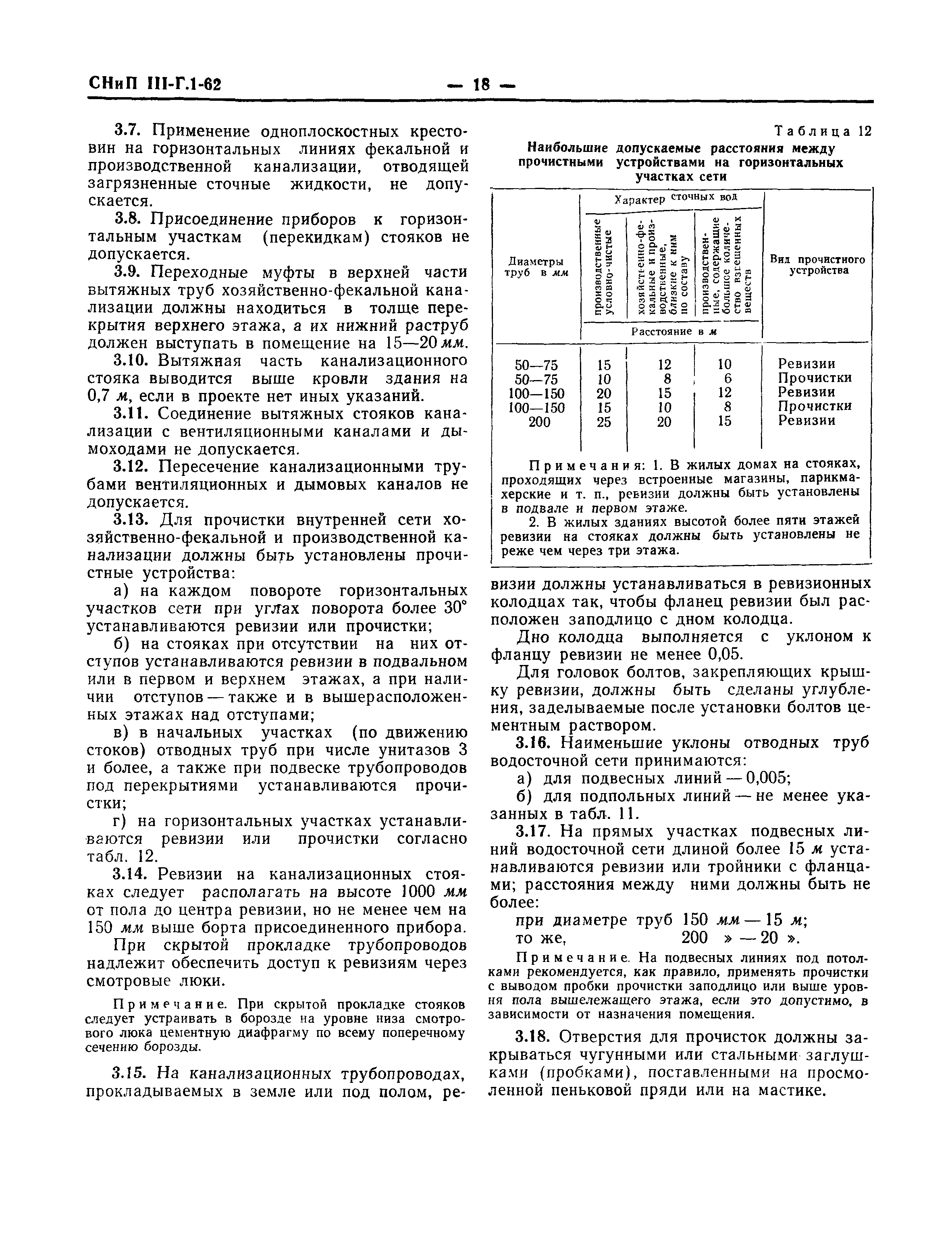 СНиП III-Г.1-62