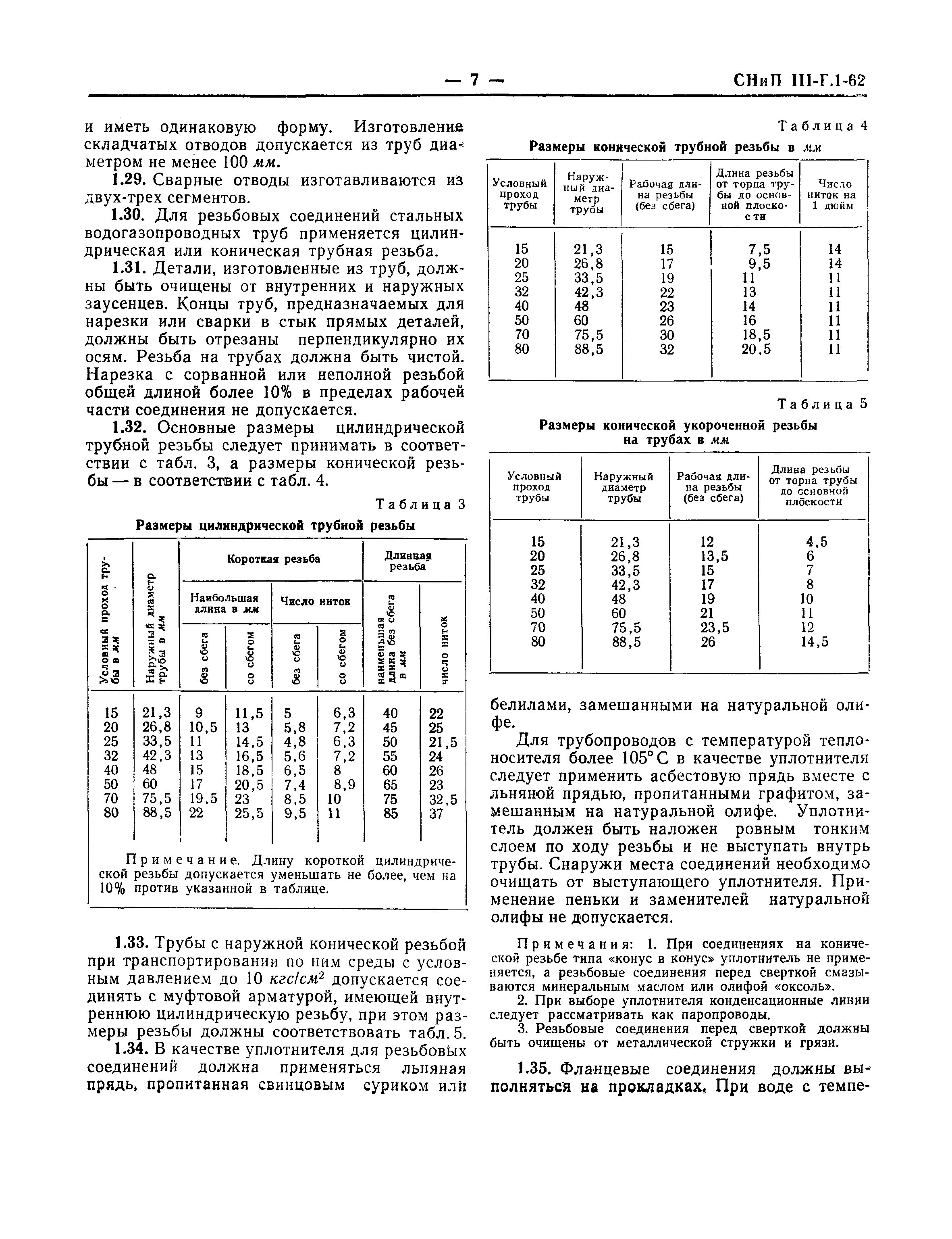 СНиП III-Г.1-62