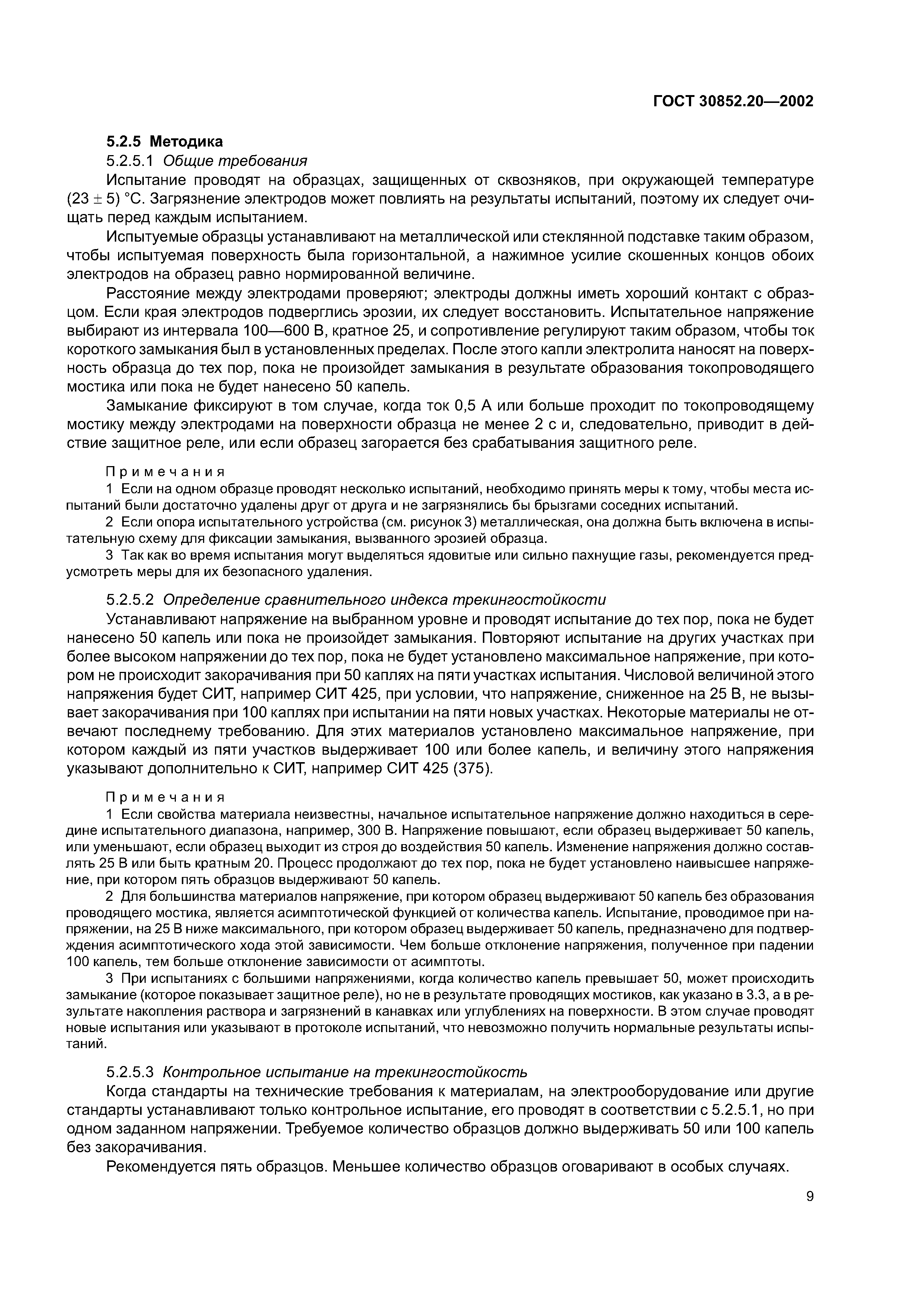 ГОСТ 30852.20-2002