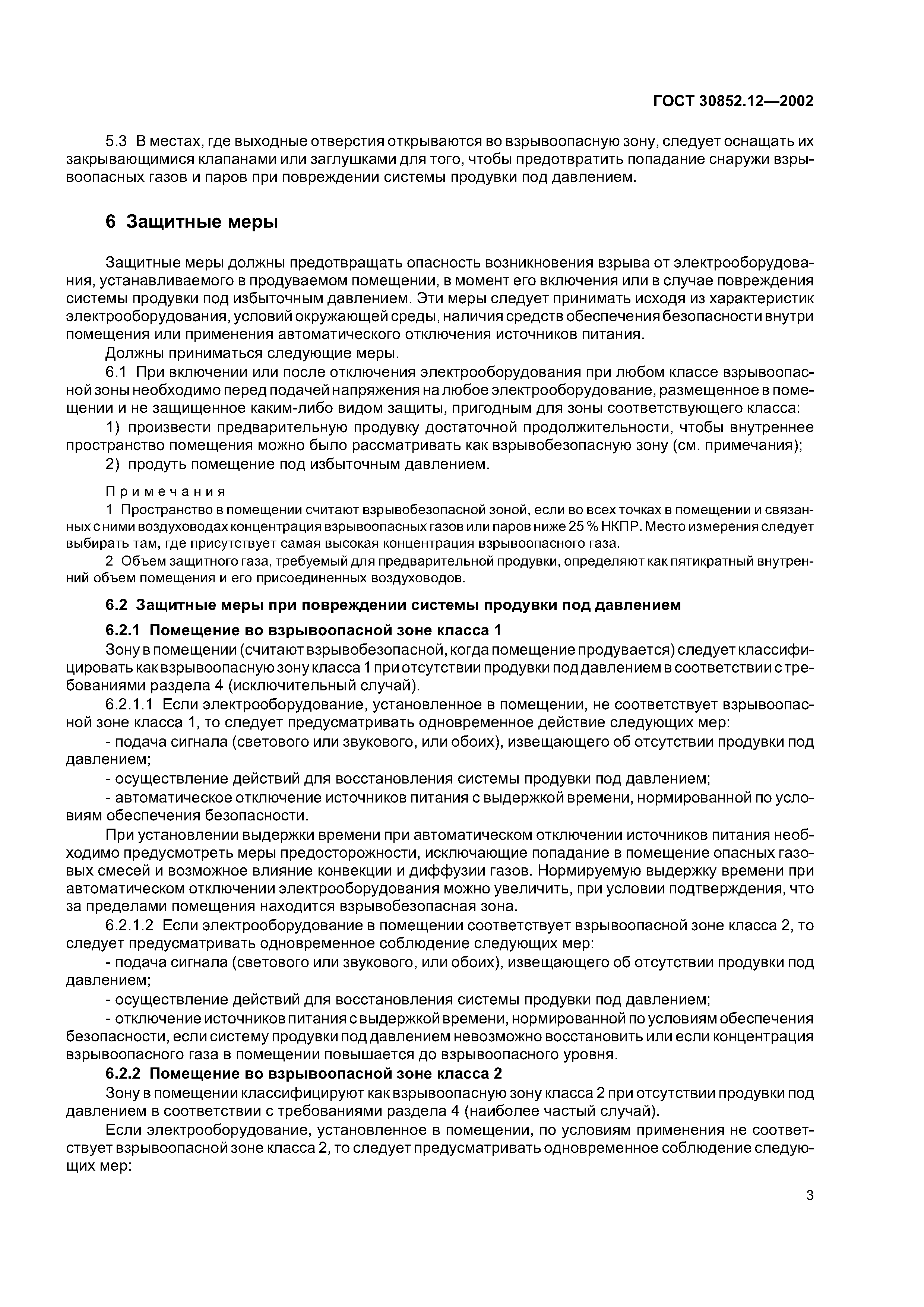 ГОСТ 30852.12-2002