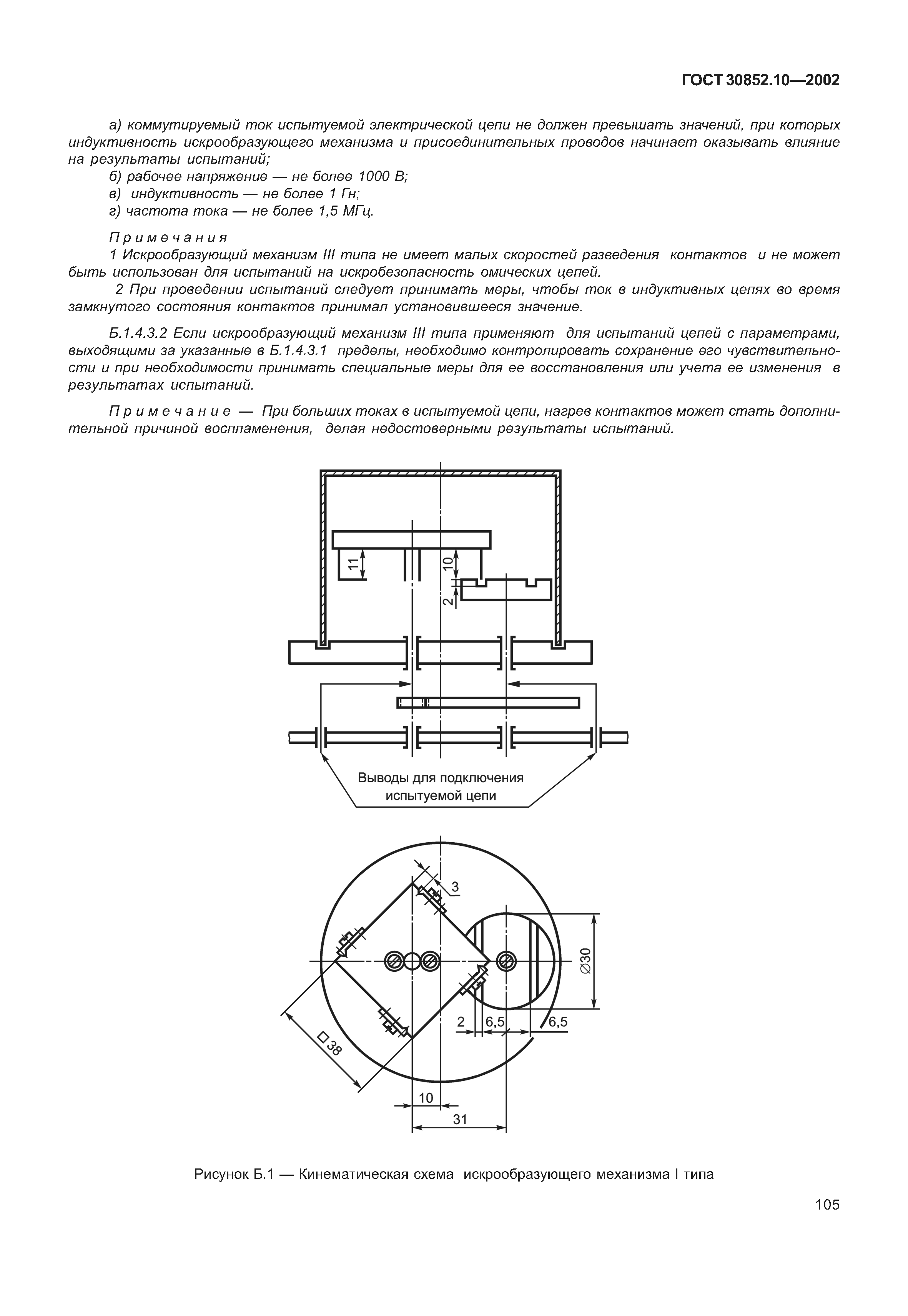 ГОСТ 30852.10-2002