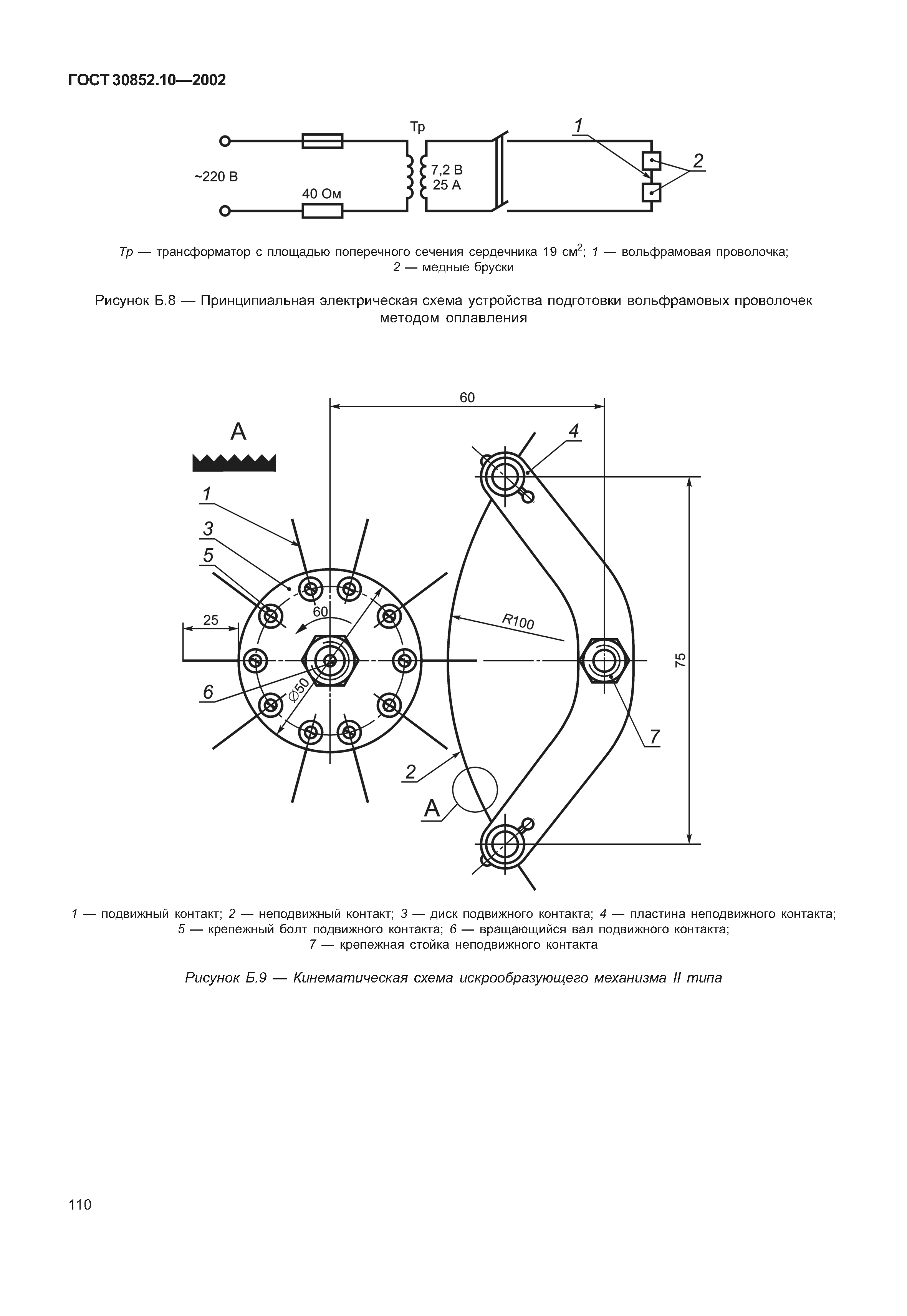 ГОСТ 30852.10-2002