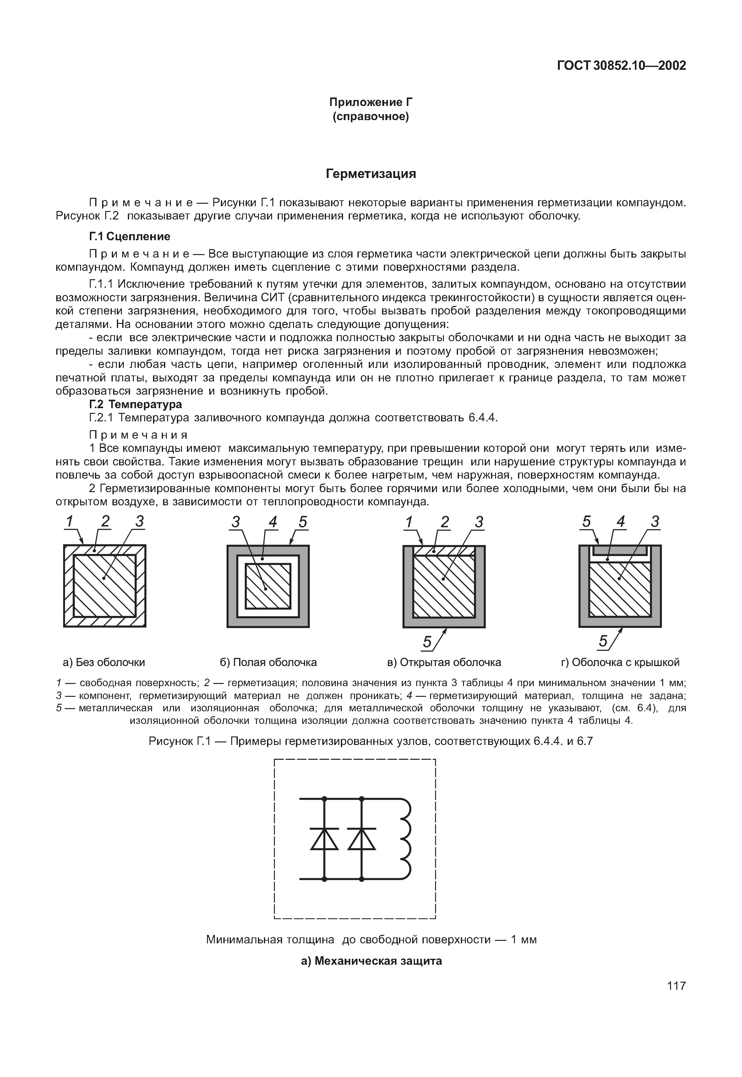 ГОСТ 30852.10-2002