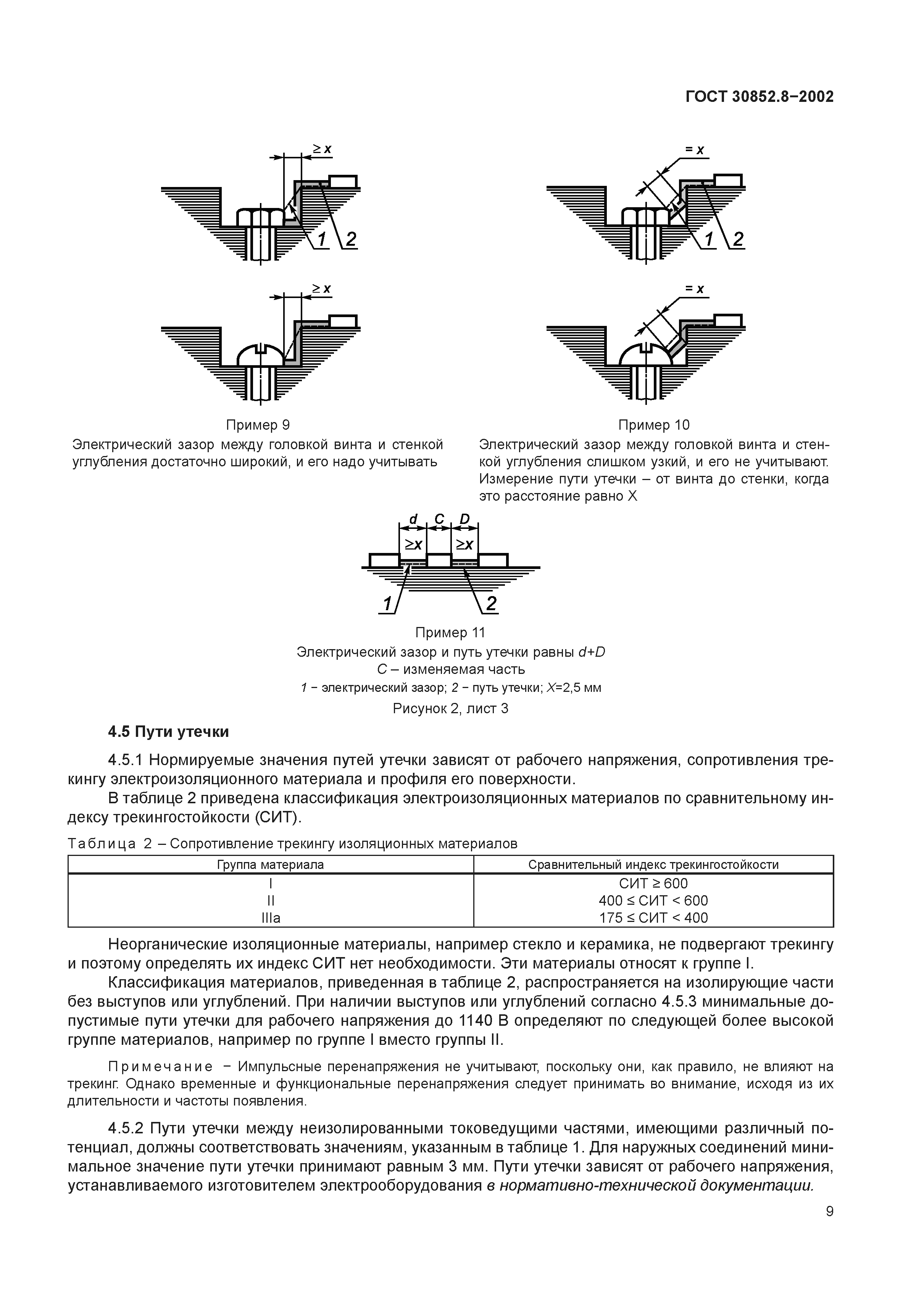 ГОСТ 30852.8-2002