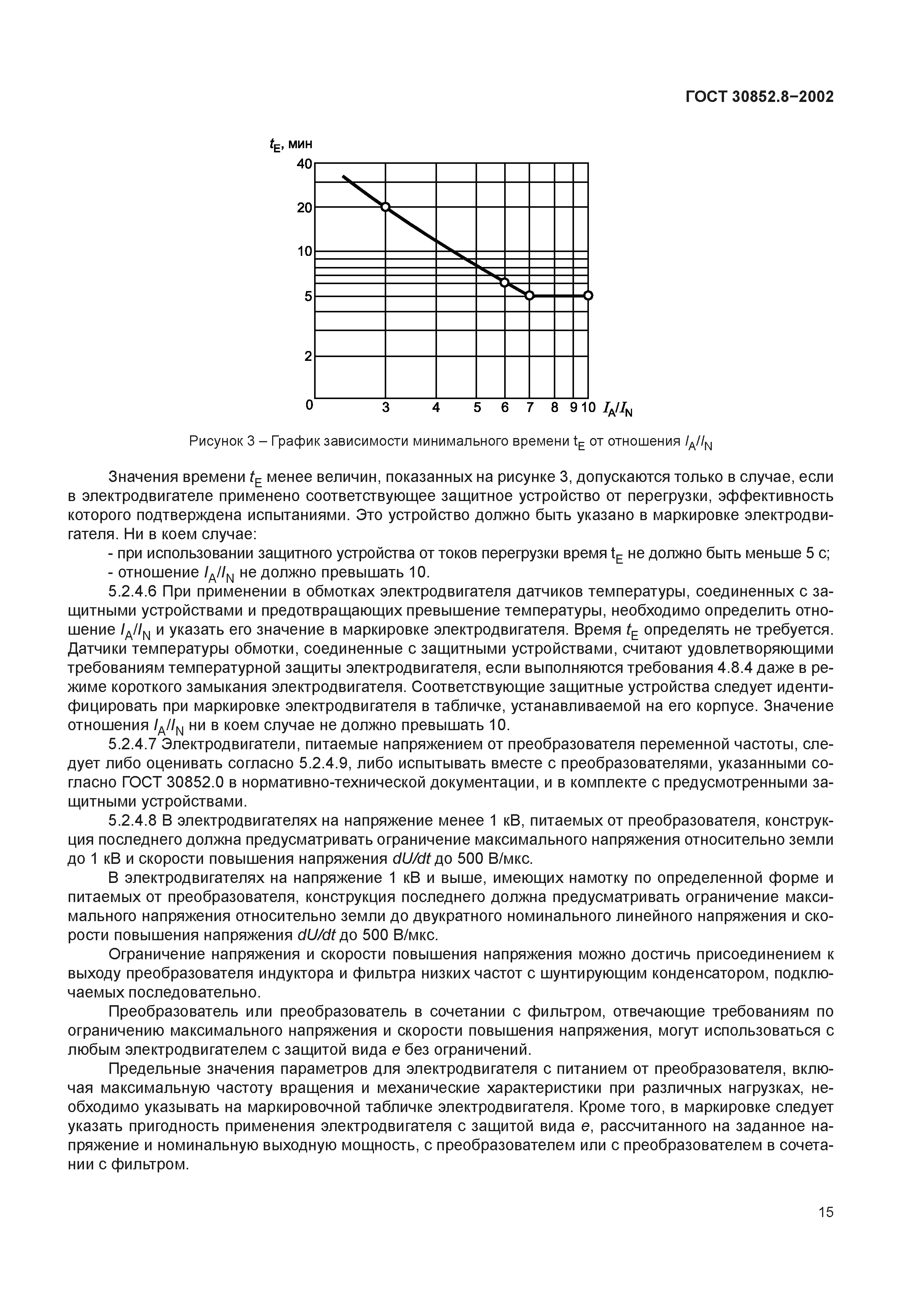 ГОСТ 30852.8-2002