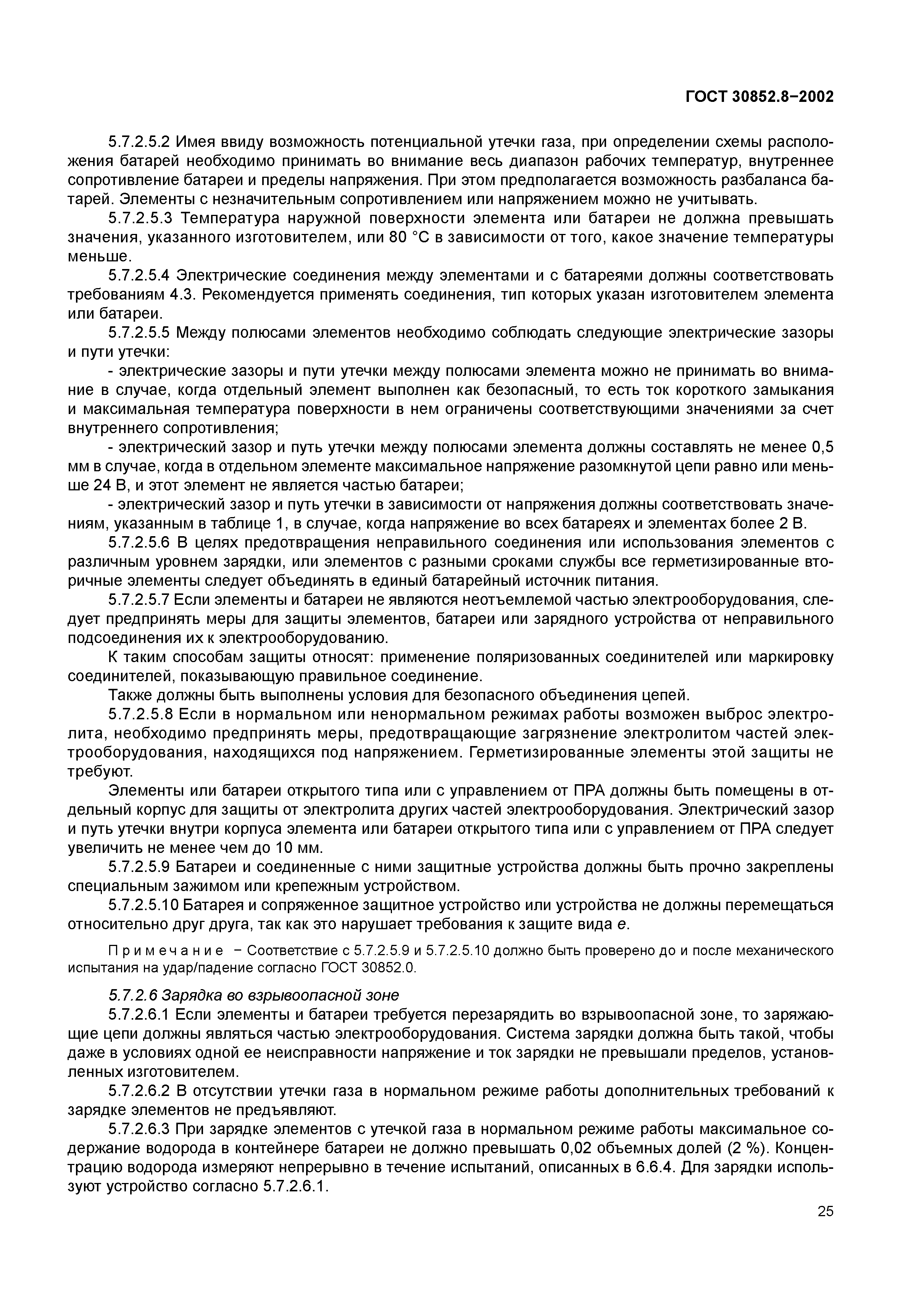 ГОСТ 30852.8-2002