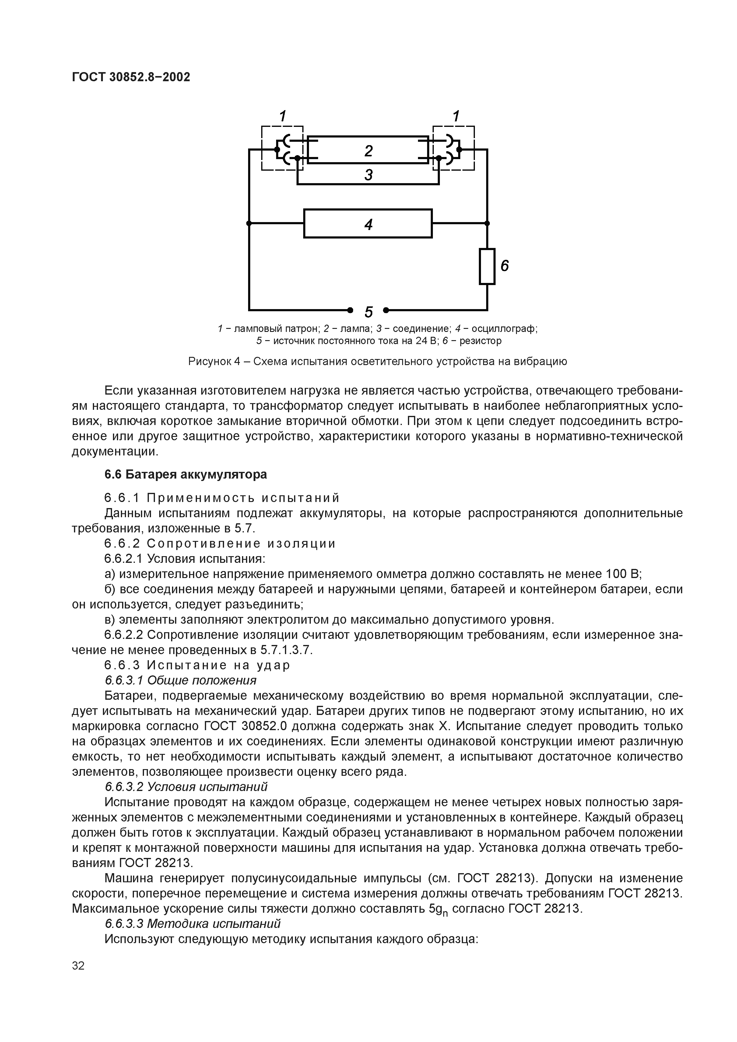 ГОСТ 30852.8-2002