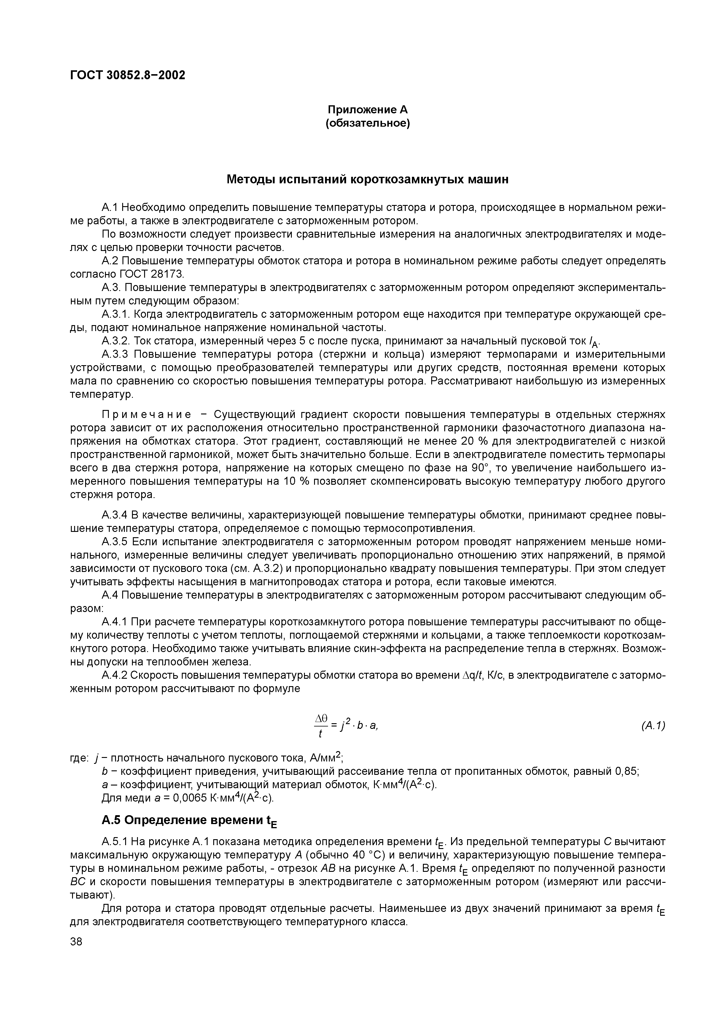 ГОСТ 30852.8-2002