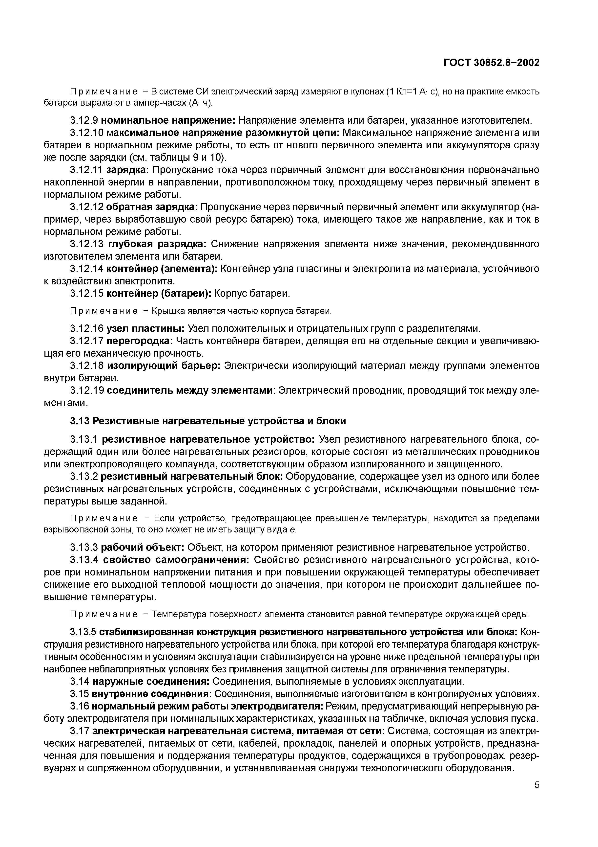 ГОСТ 30852.8-2002