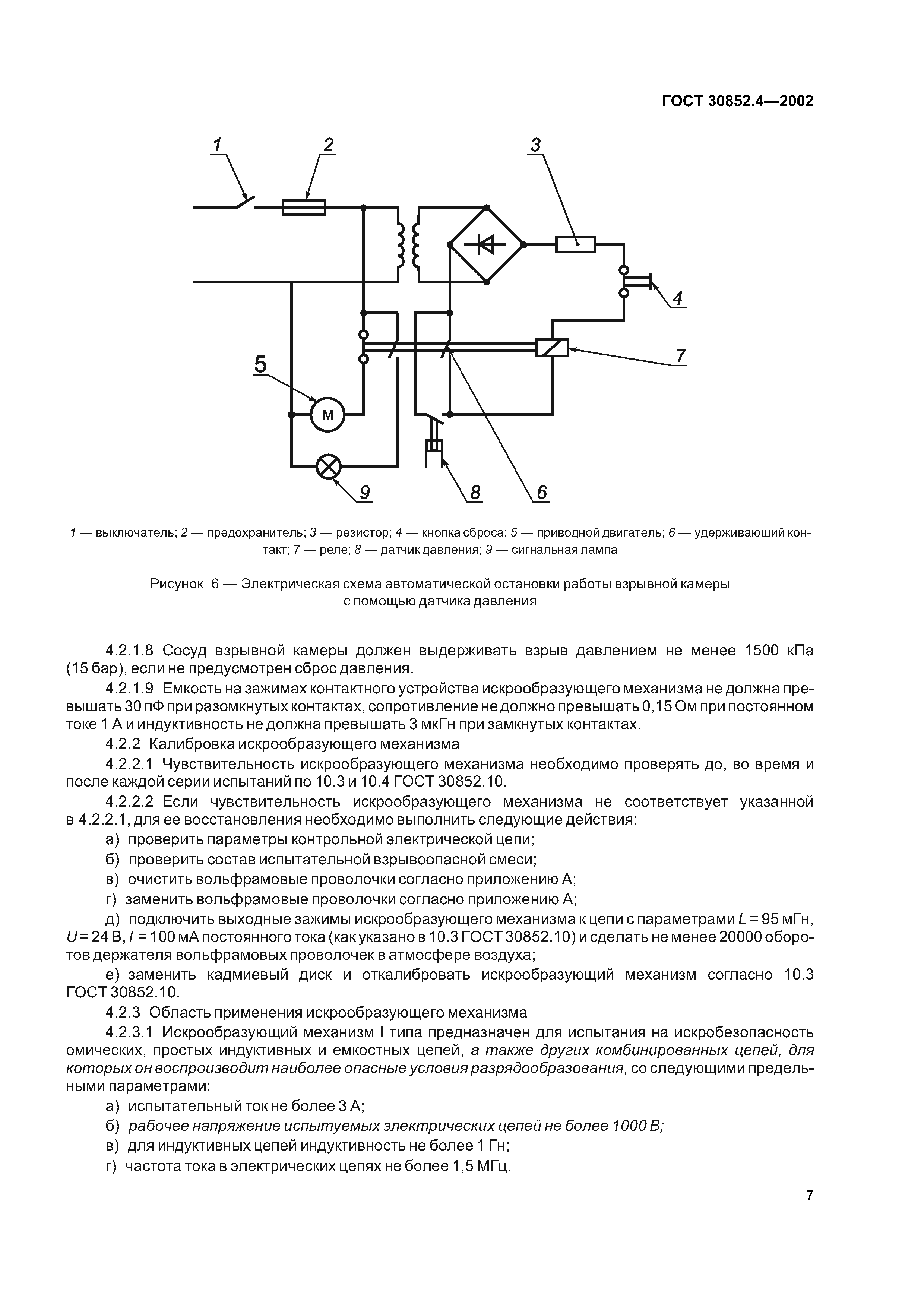 ГОСТ 30852.4-2002