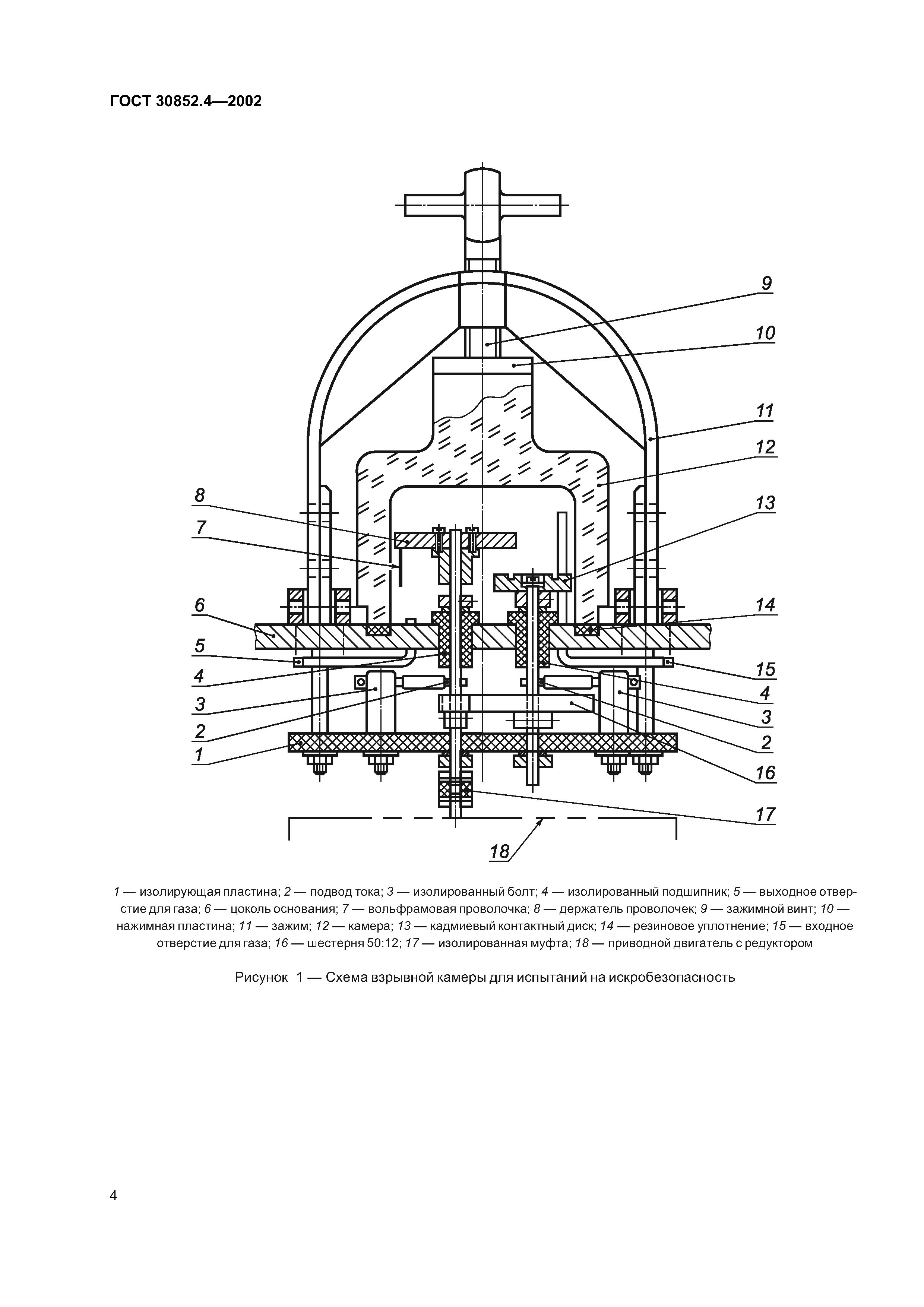 ГОСТ 30852.4-2002