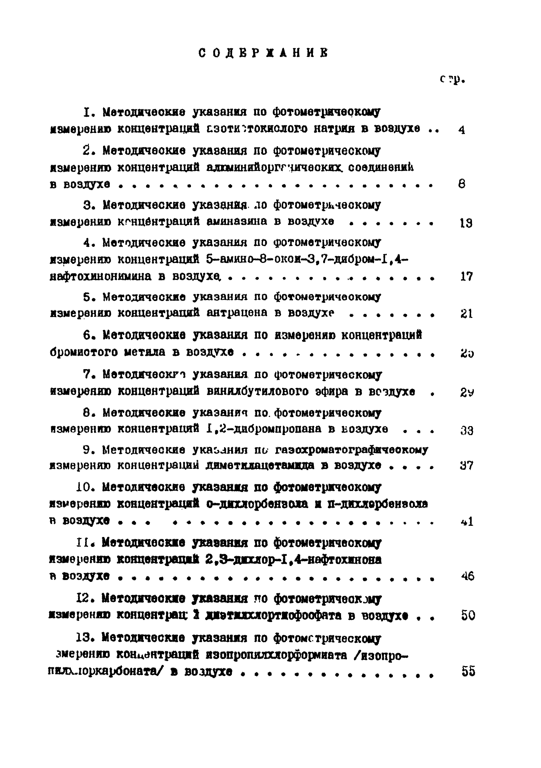 МУ 2765-83