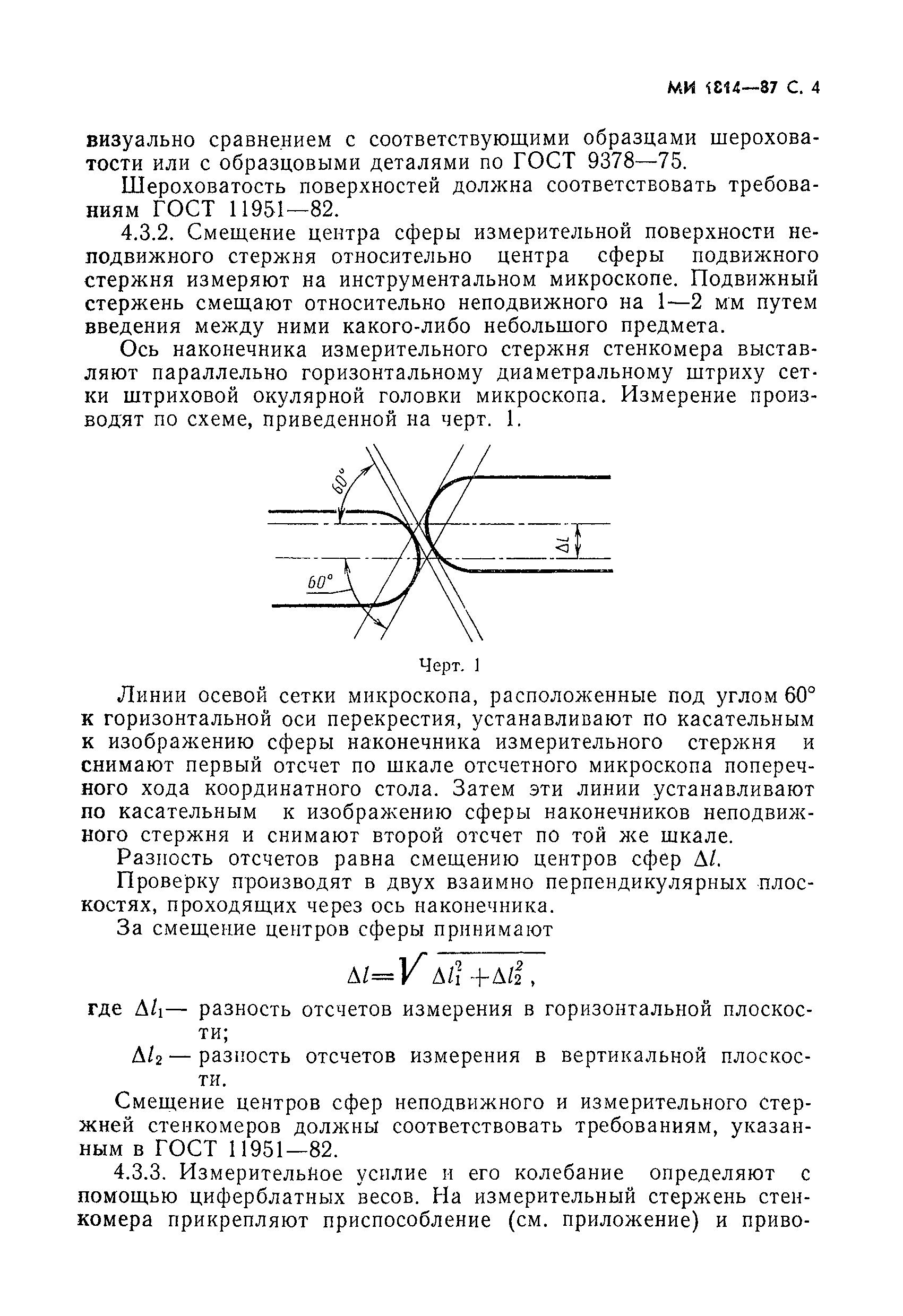 МИ 1814-87