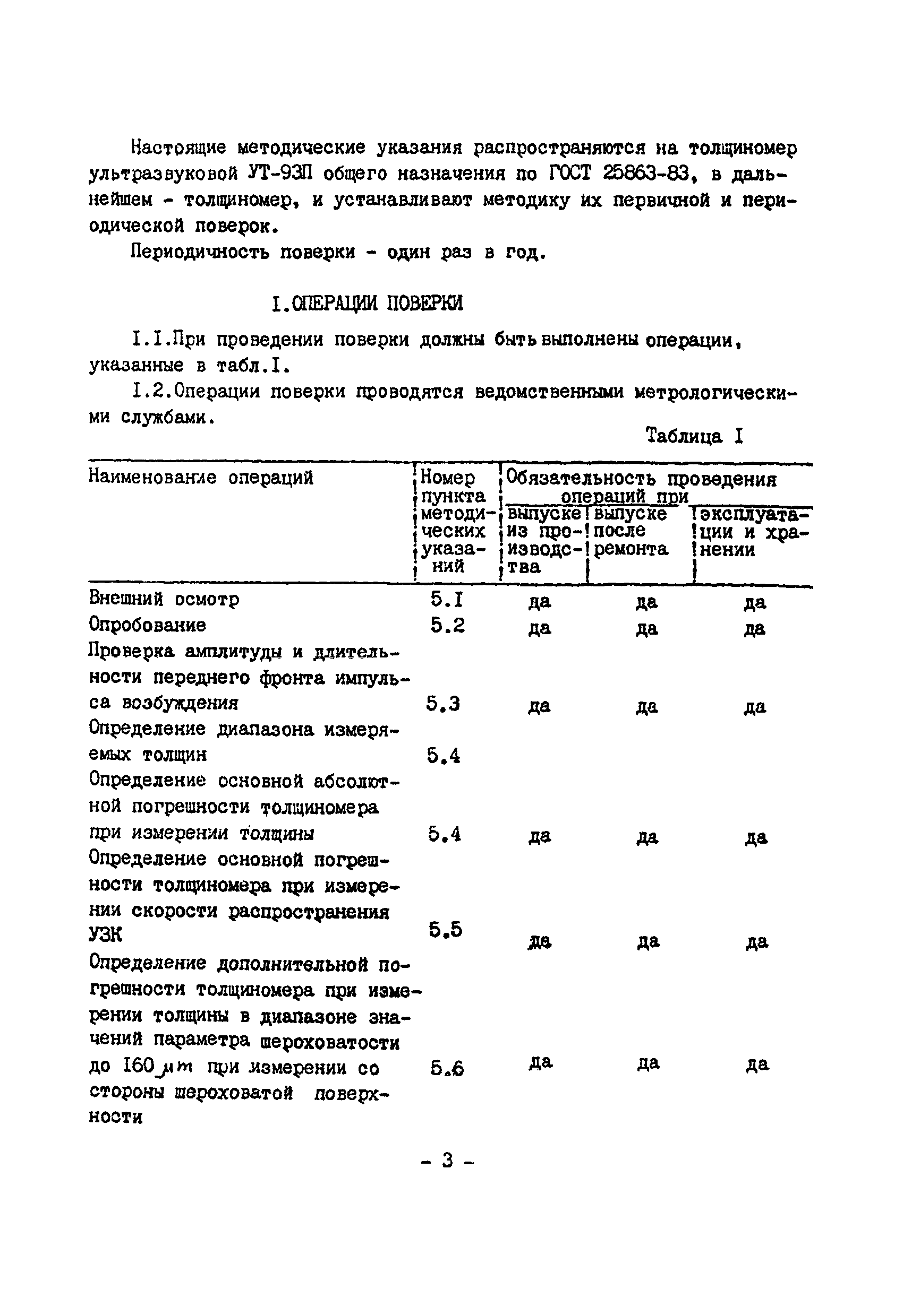 МИ 1272-86