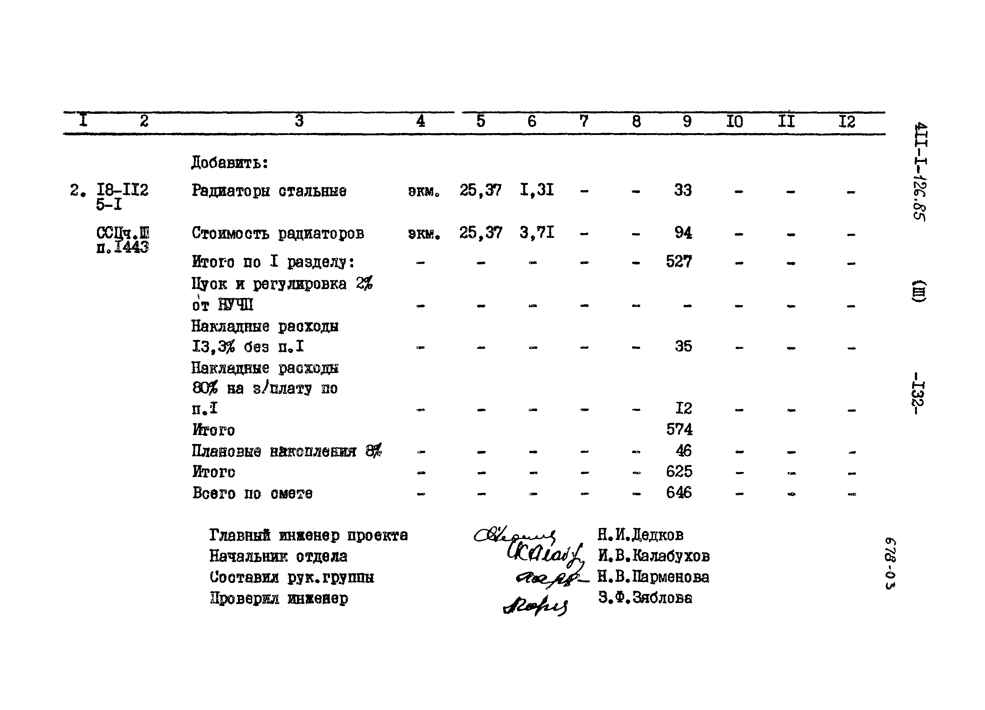 Типовой проект 411-1-126.85