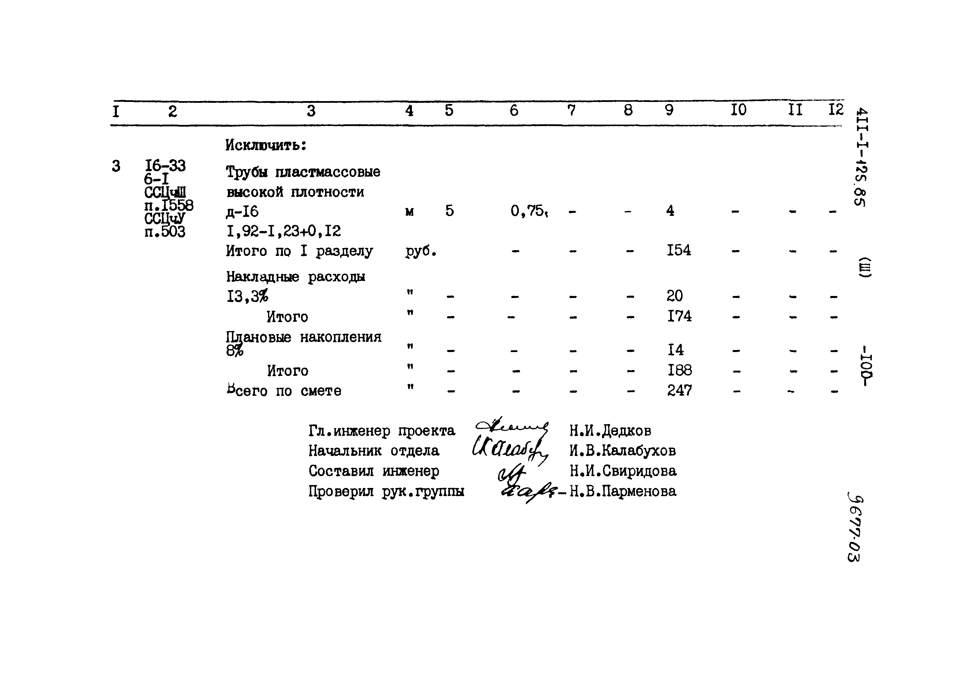 Типовой проект 411-1-125.85