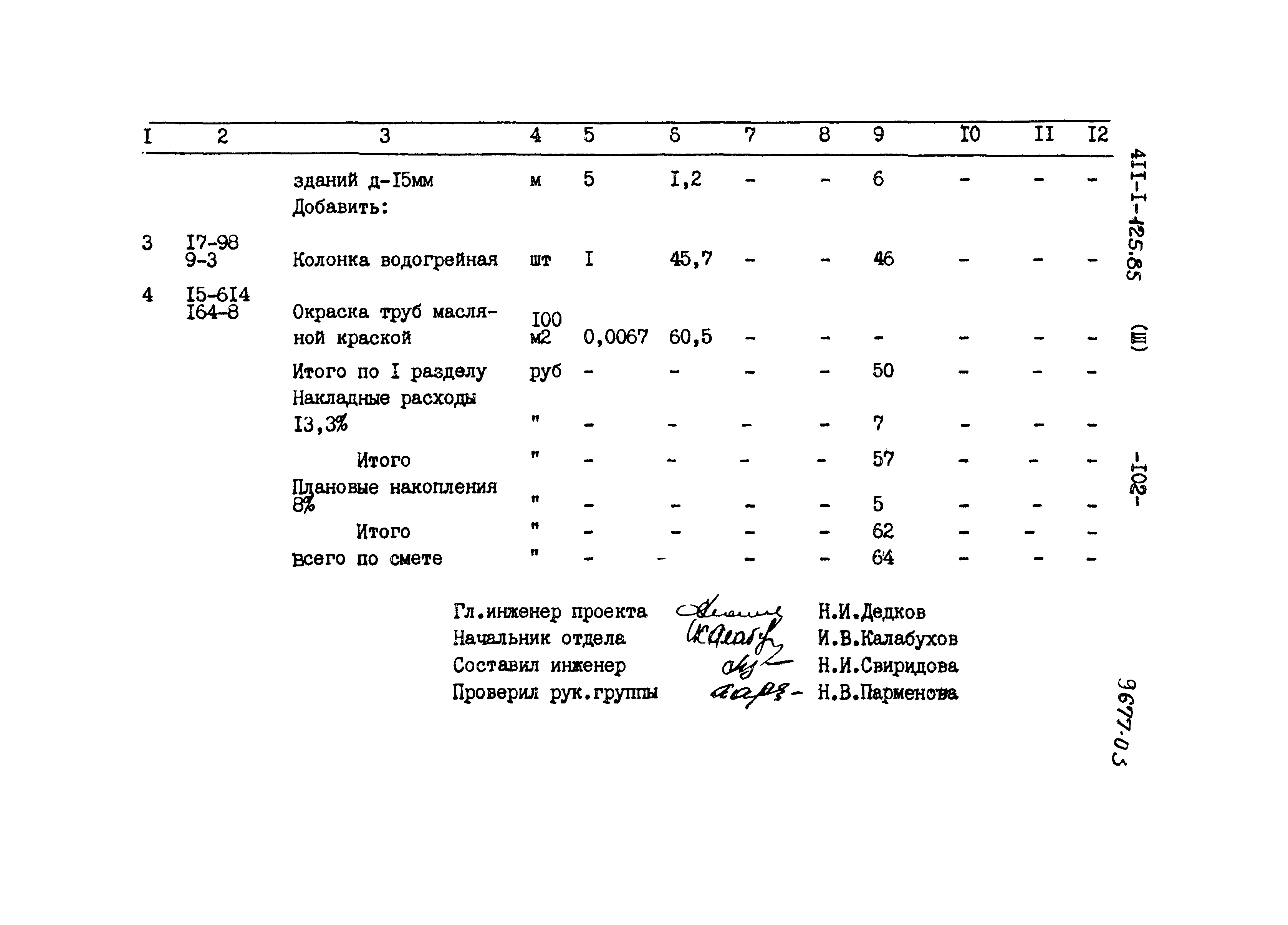 Типовой проект 411-1-125.85