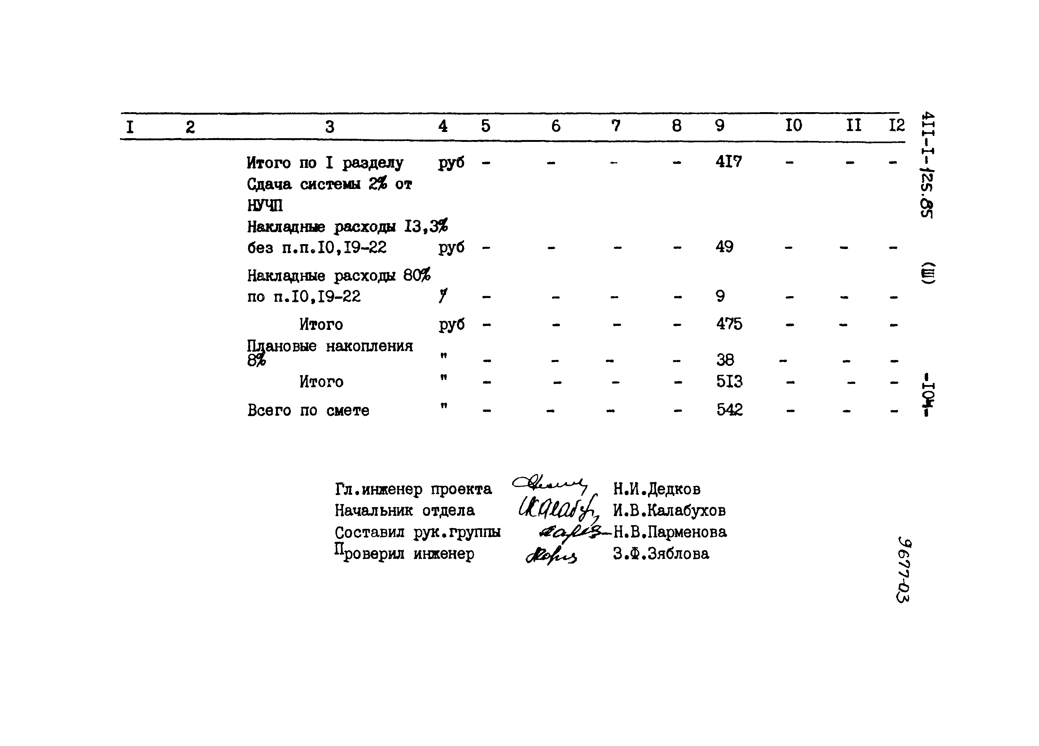 Типовой проект 411-1-125.85