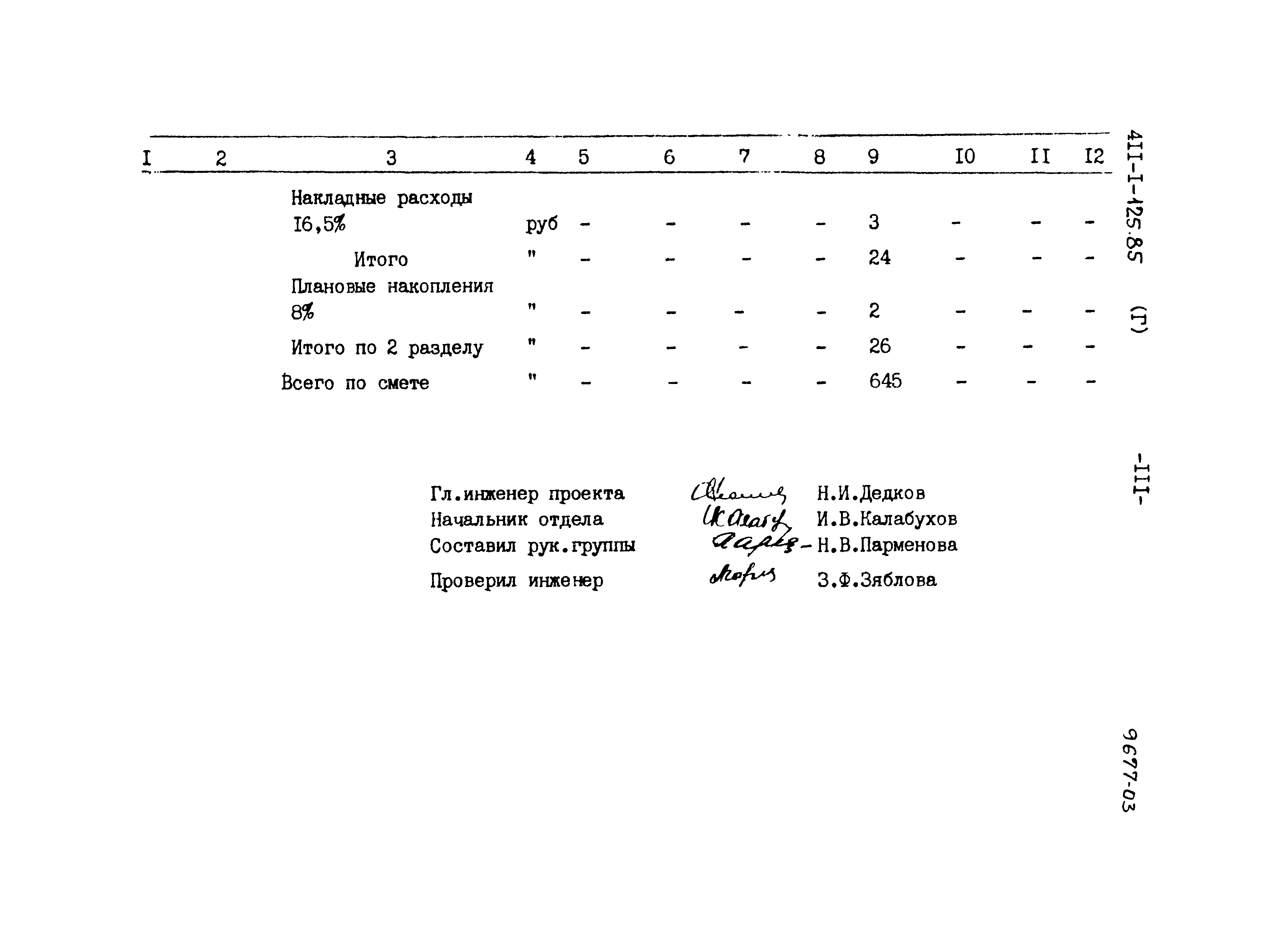 Типовой проект 411-1-125.85