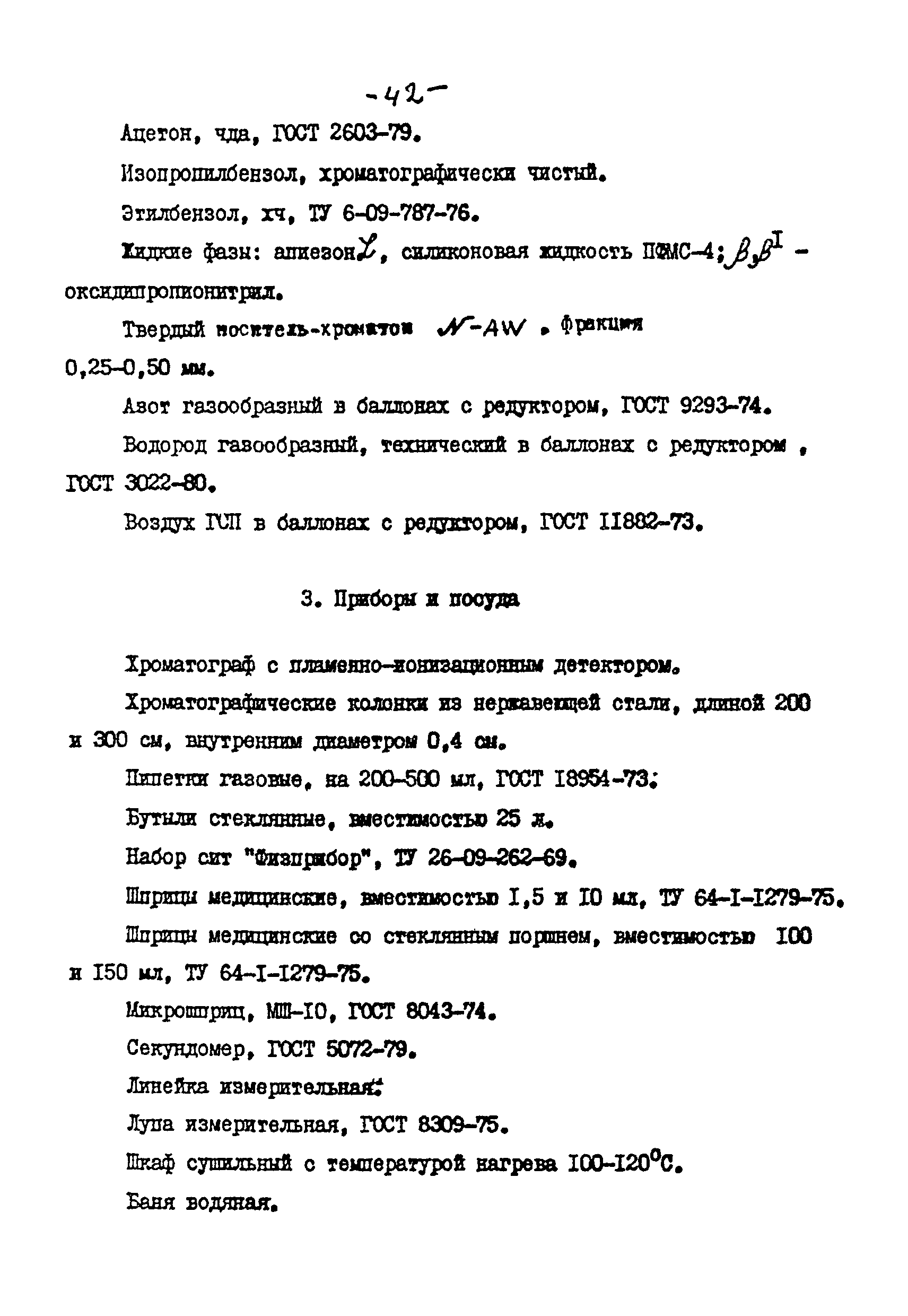 МУ 4169-86