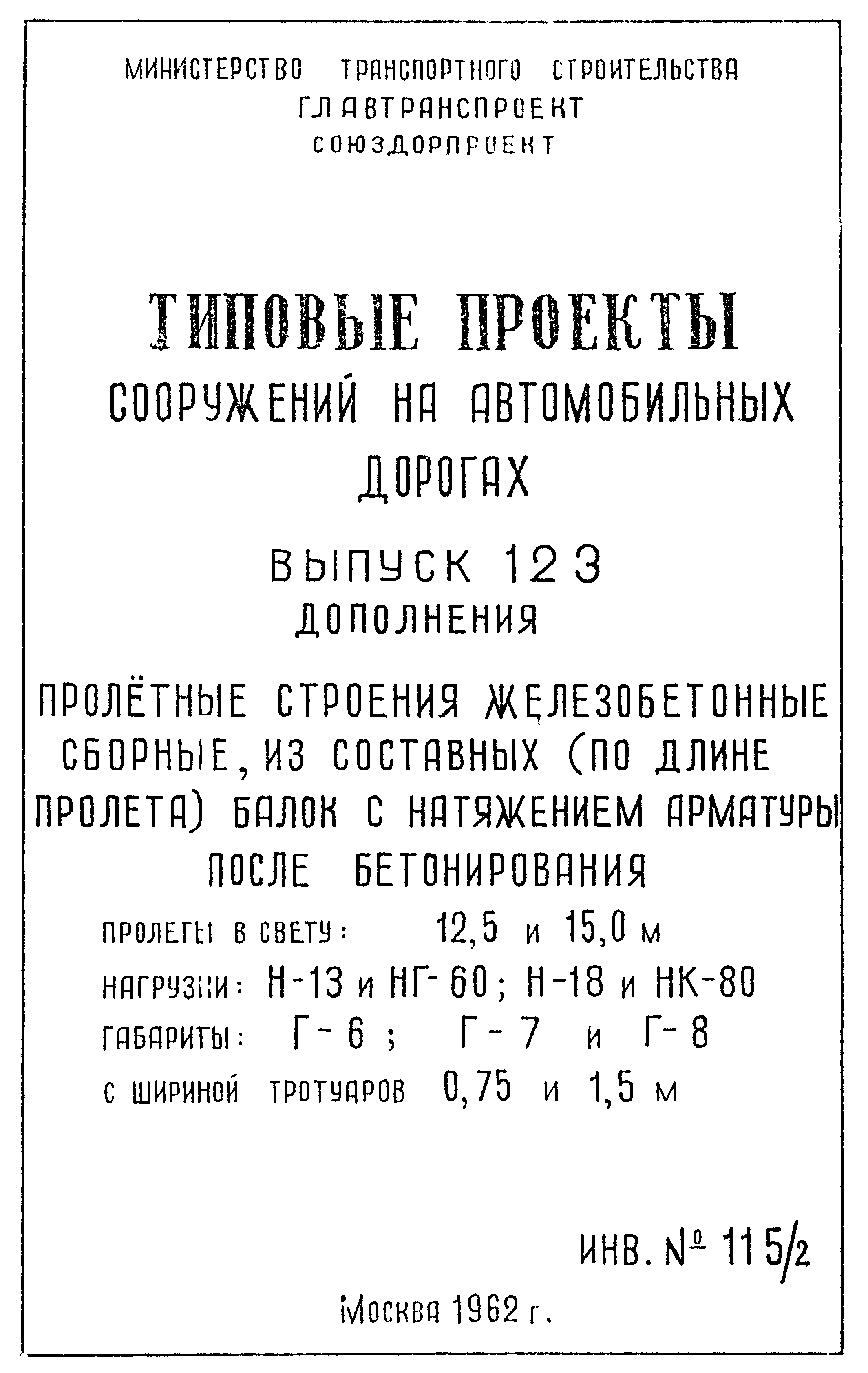 Типовой проект