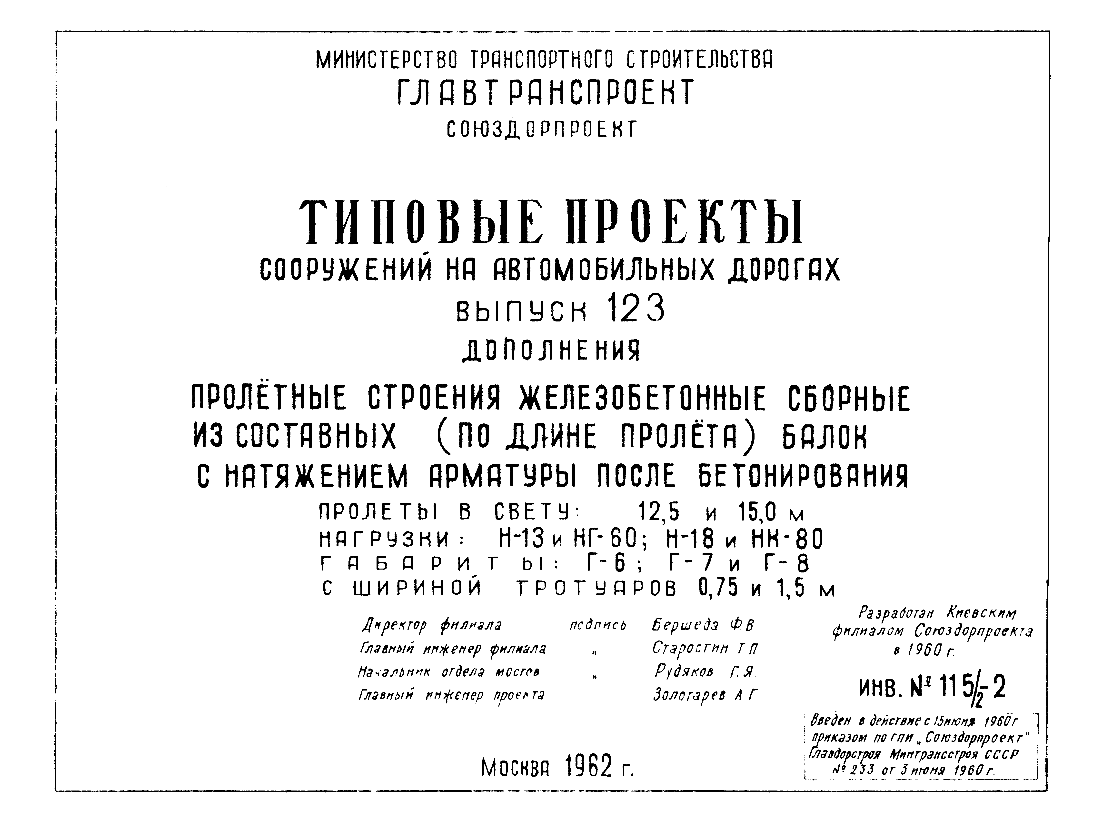 Типовой проект 