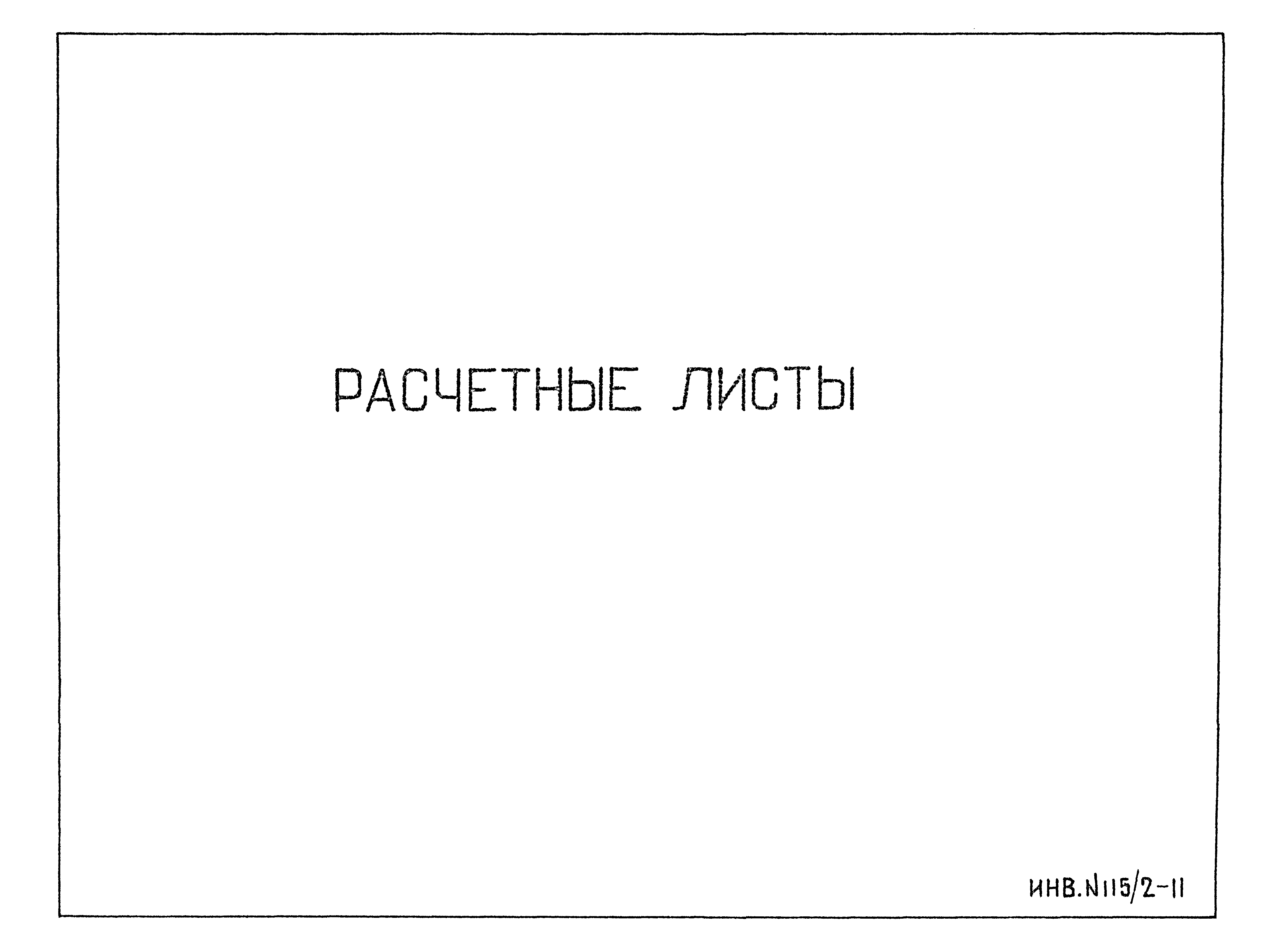 Типовой проект