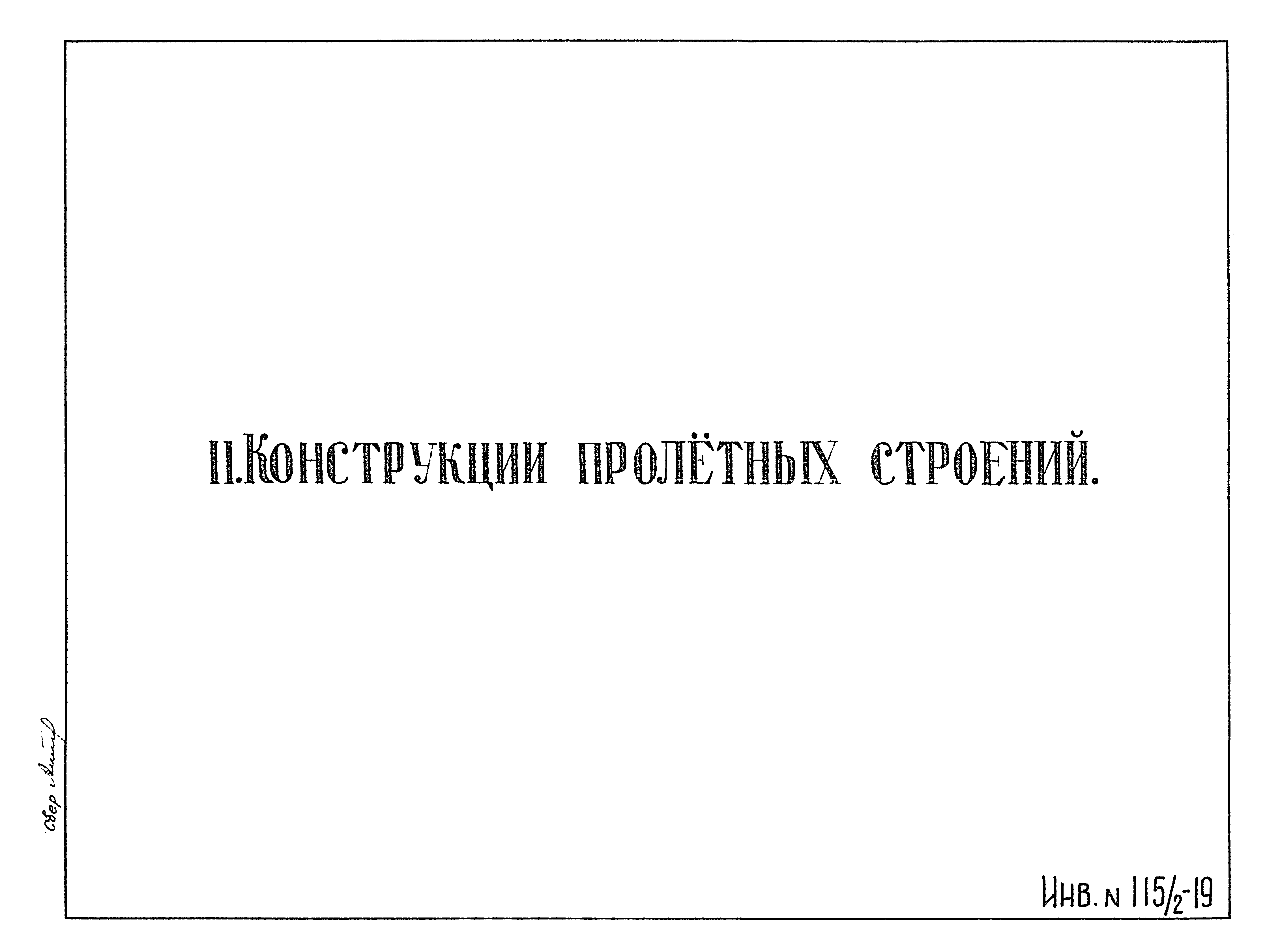 Типовой проект 