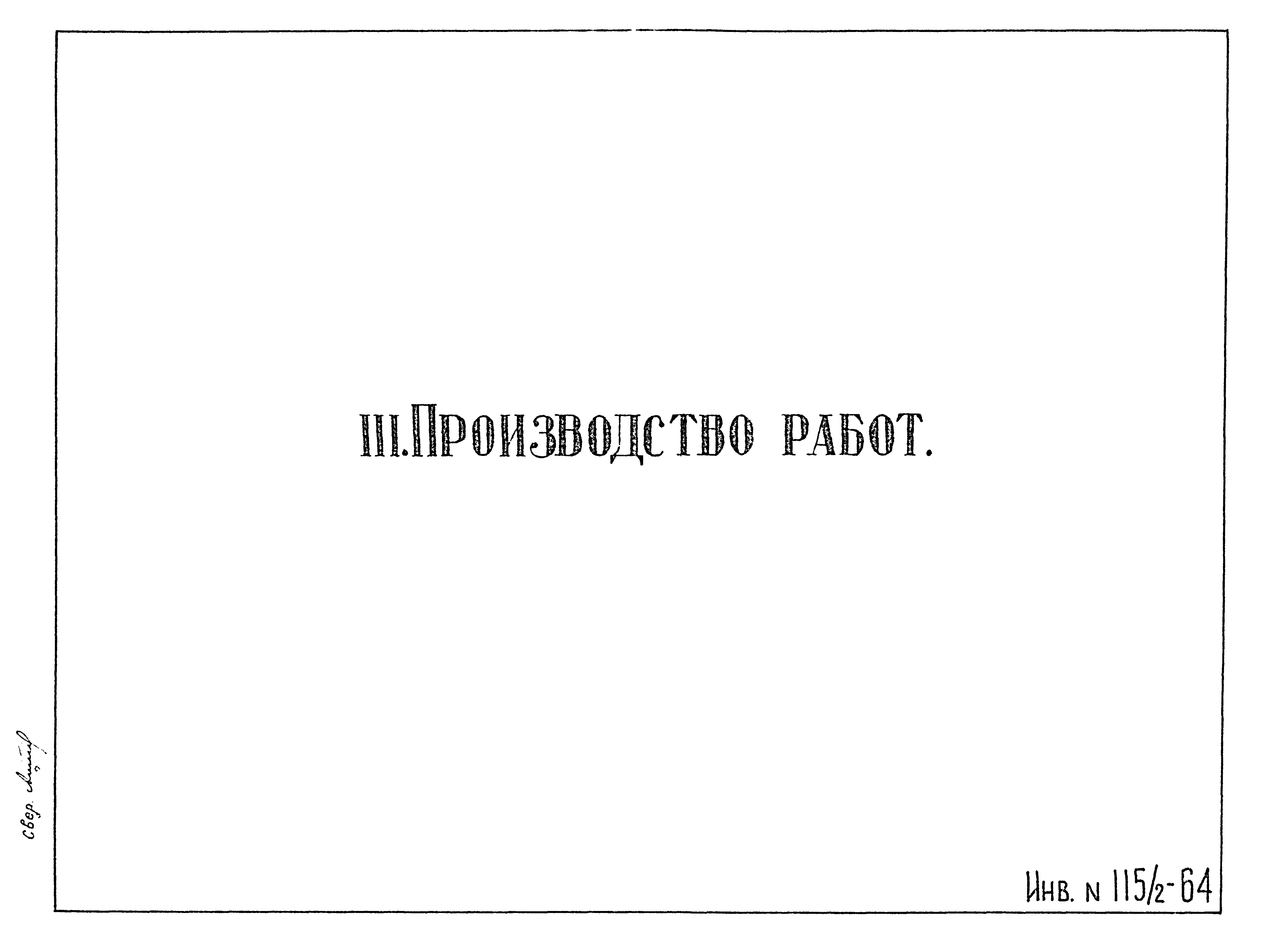 Типовой проект