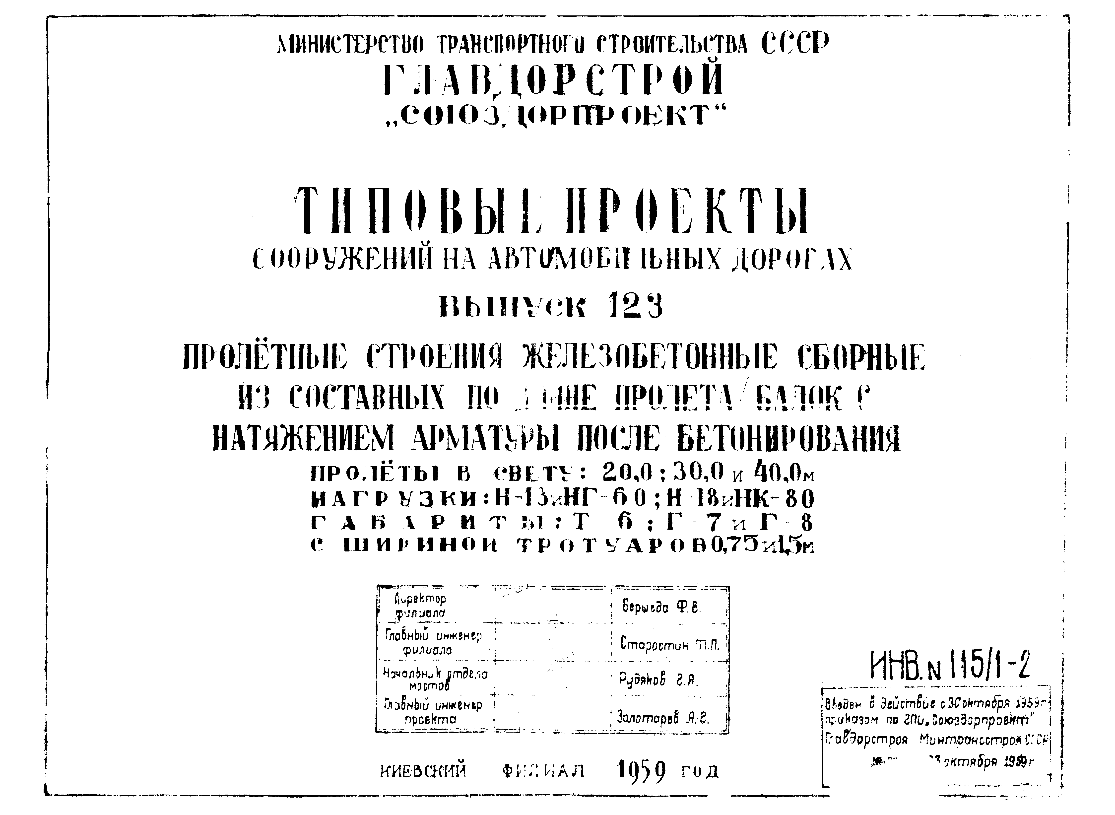 Типовой проект 