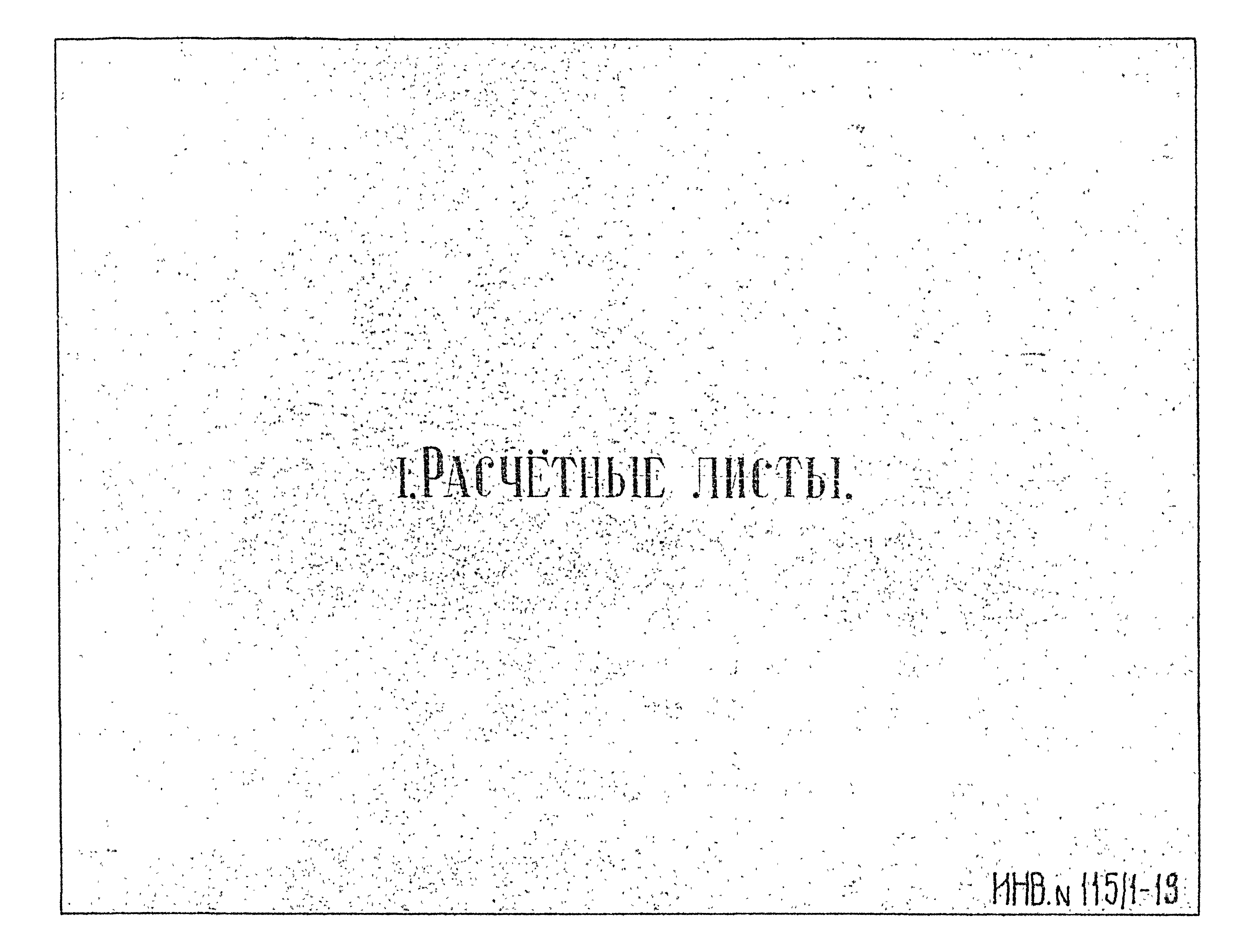 Типовой проект