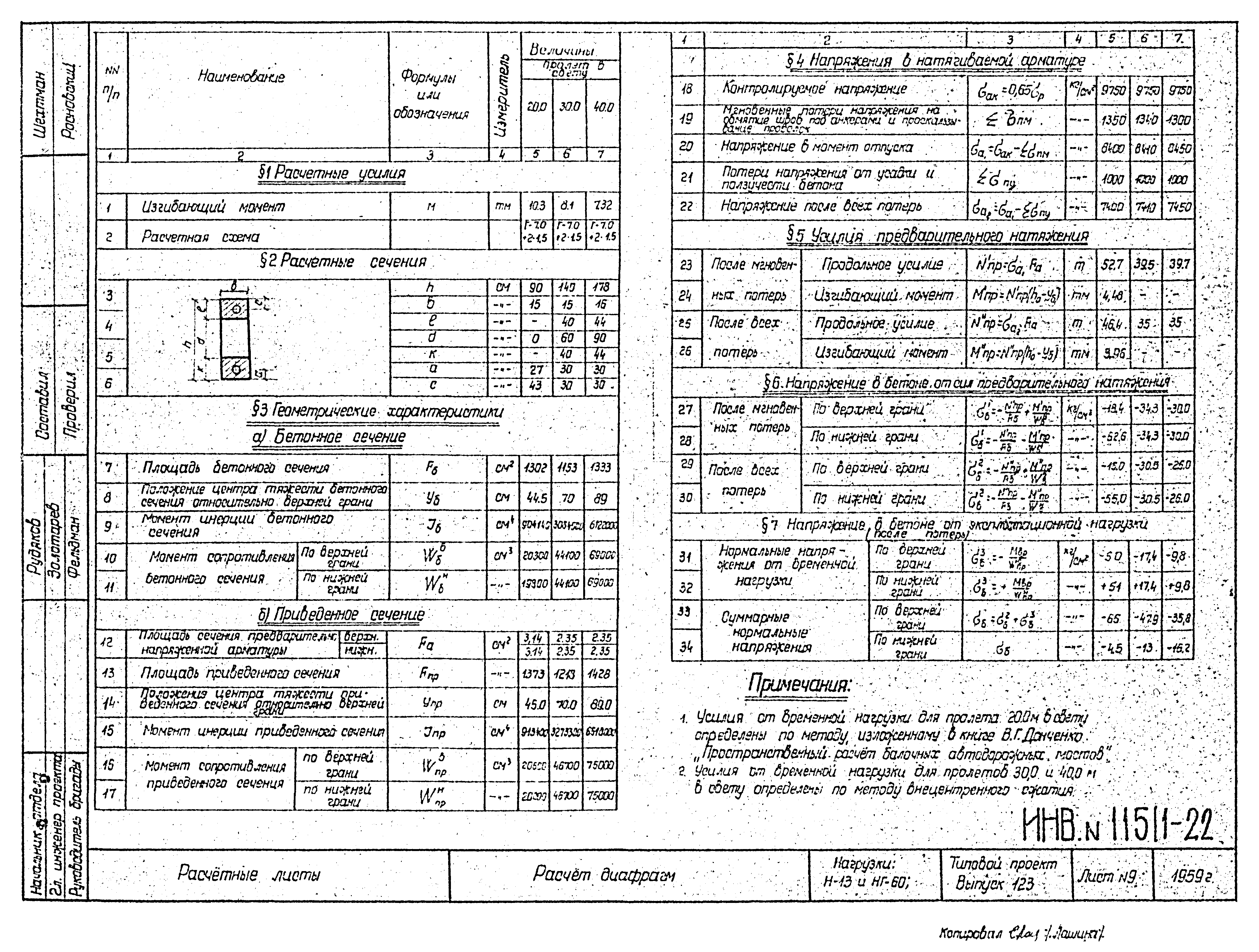 Типовой проект