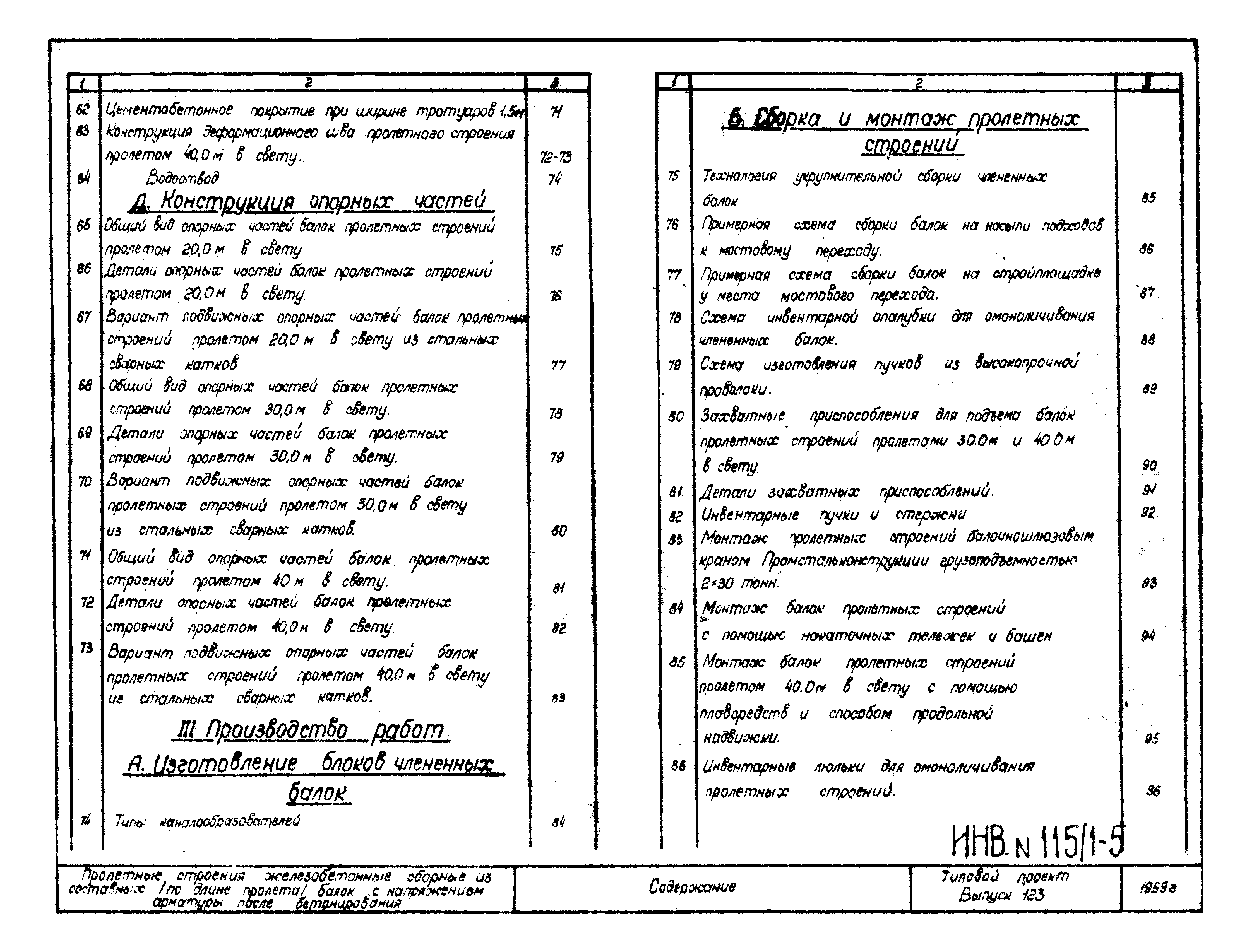 Типовой проект