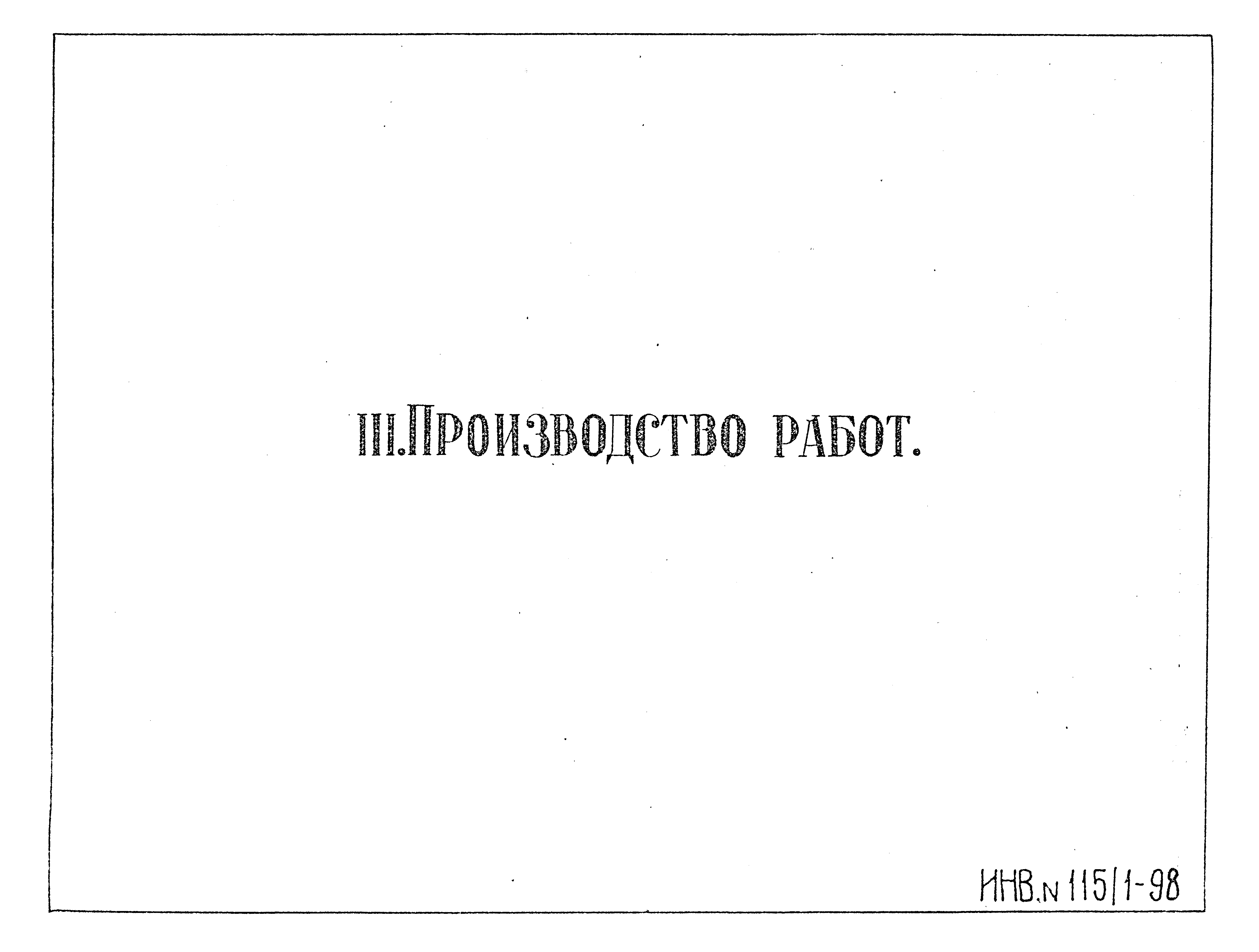Типовой проект