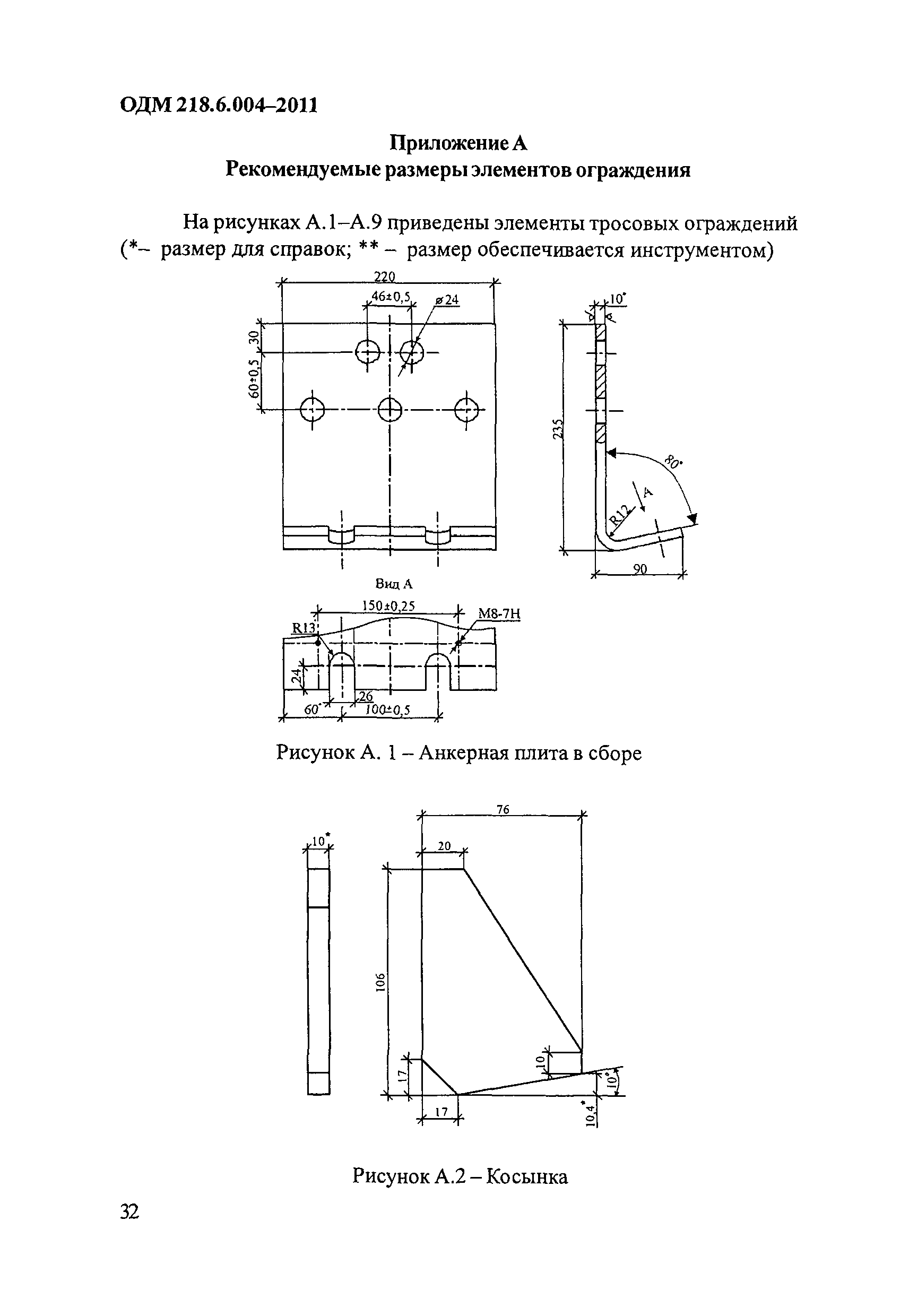 ОДМ 218.6.004-2011