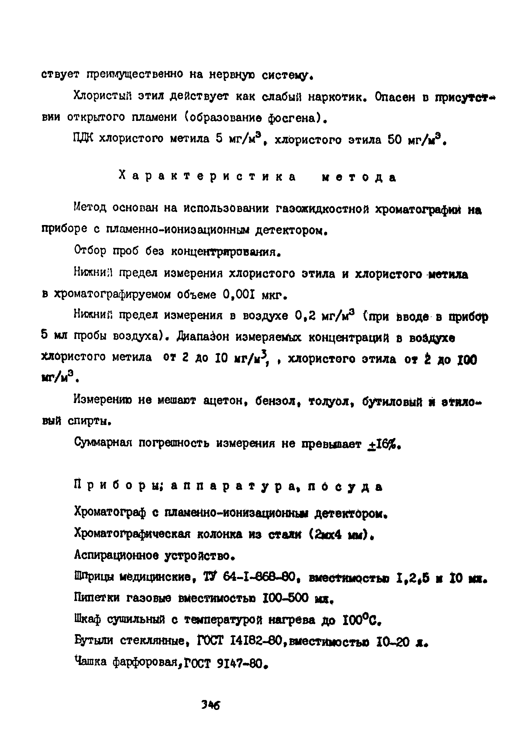 МУ 4527-87