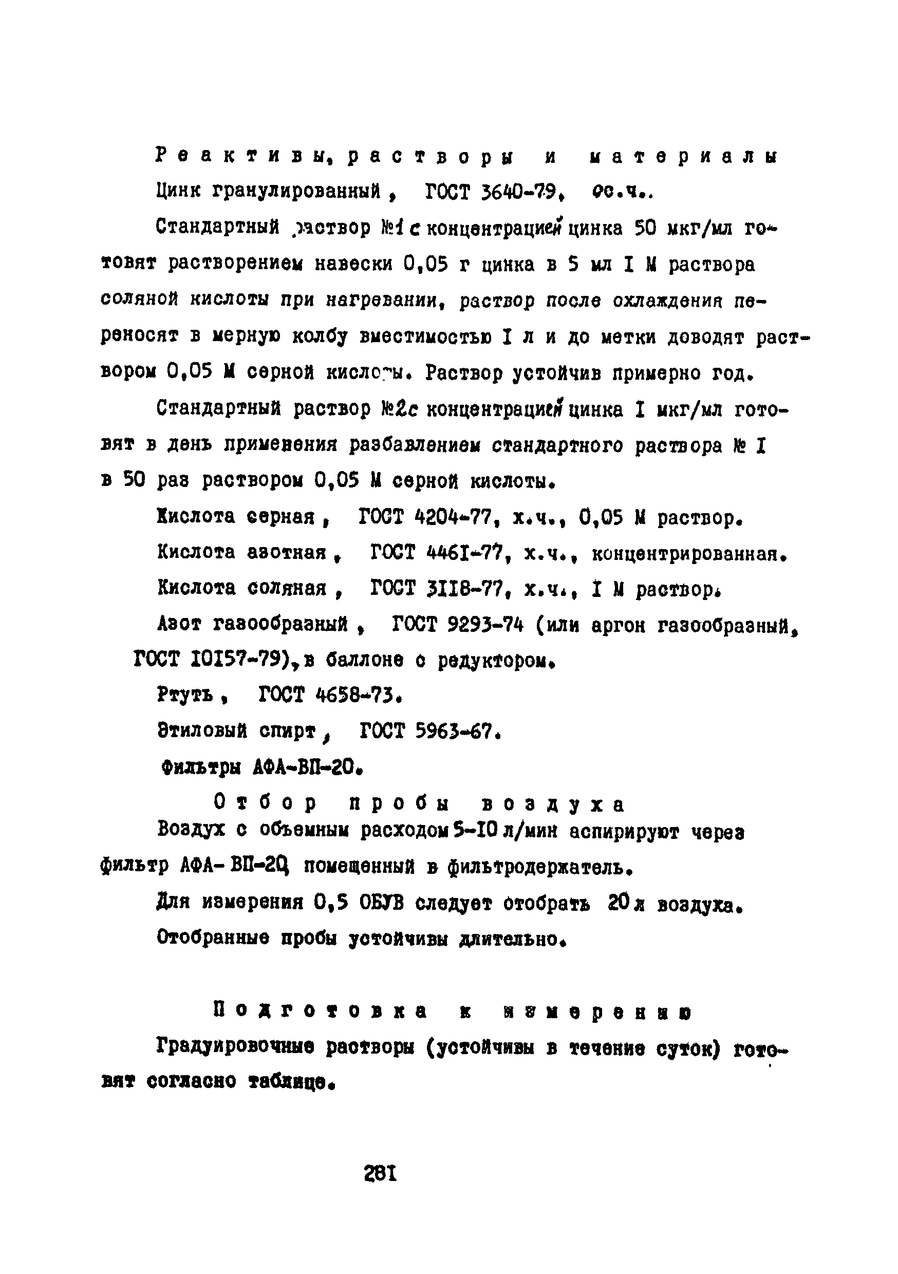 МУ 4516-87