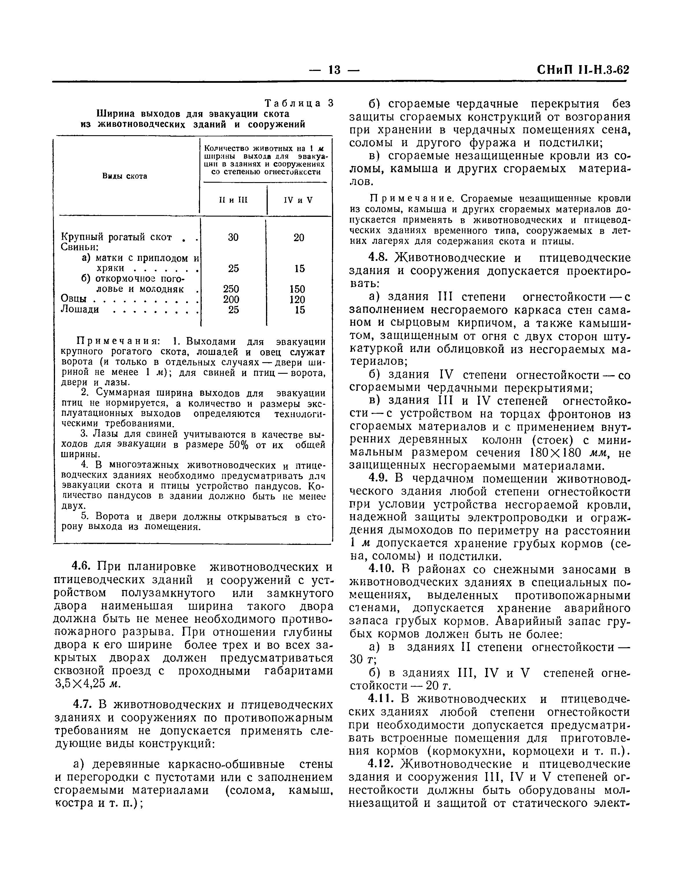 СНиП II-Н.3-62