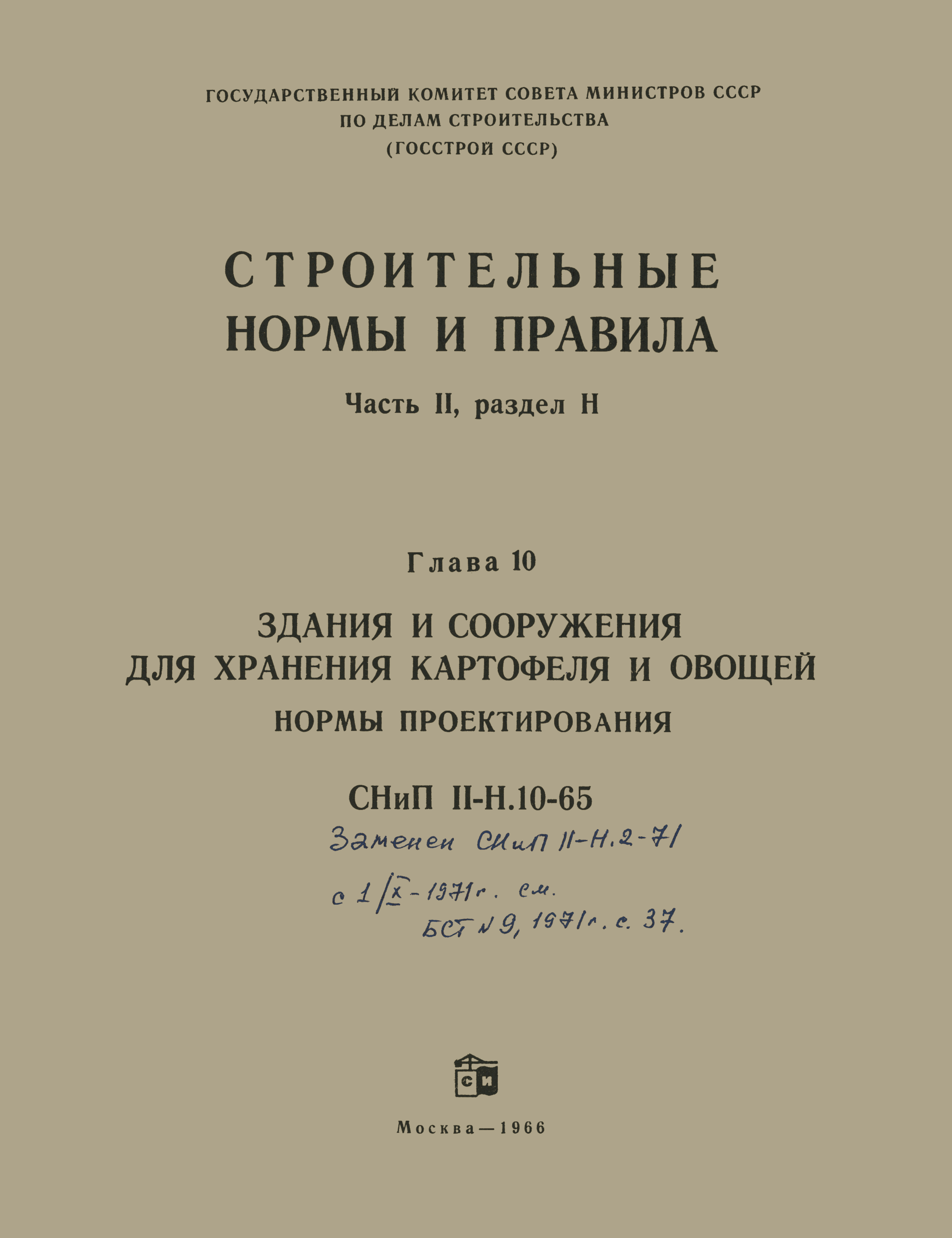 СНиП II-Н.10-65