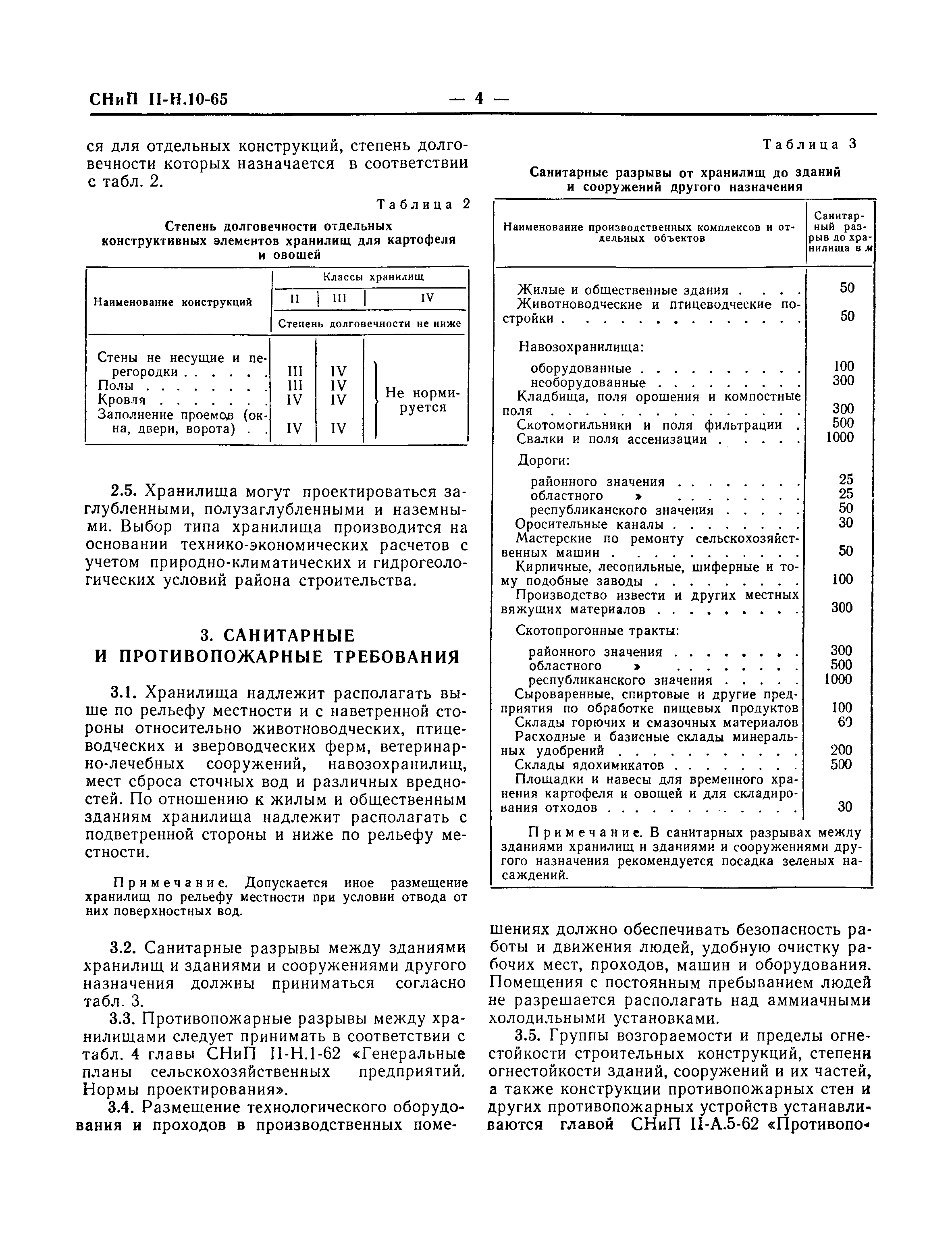 СНиП II-Н.10-65