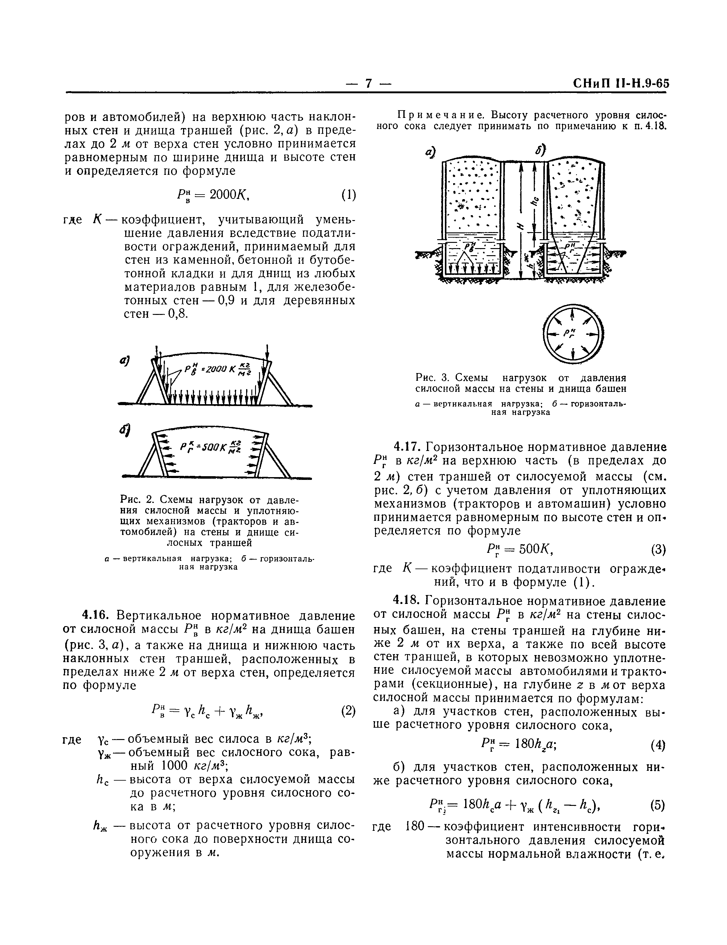 СНиП II-Н.9-65