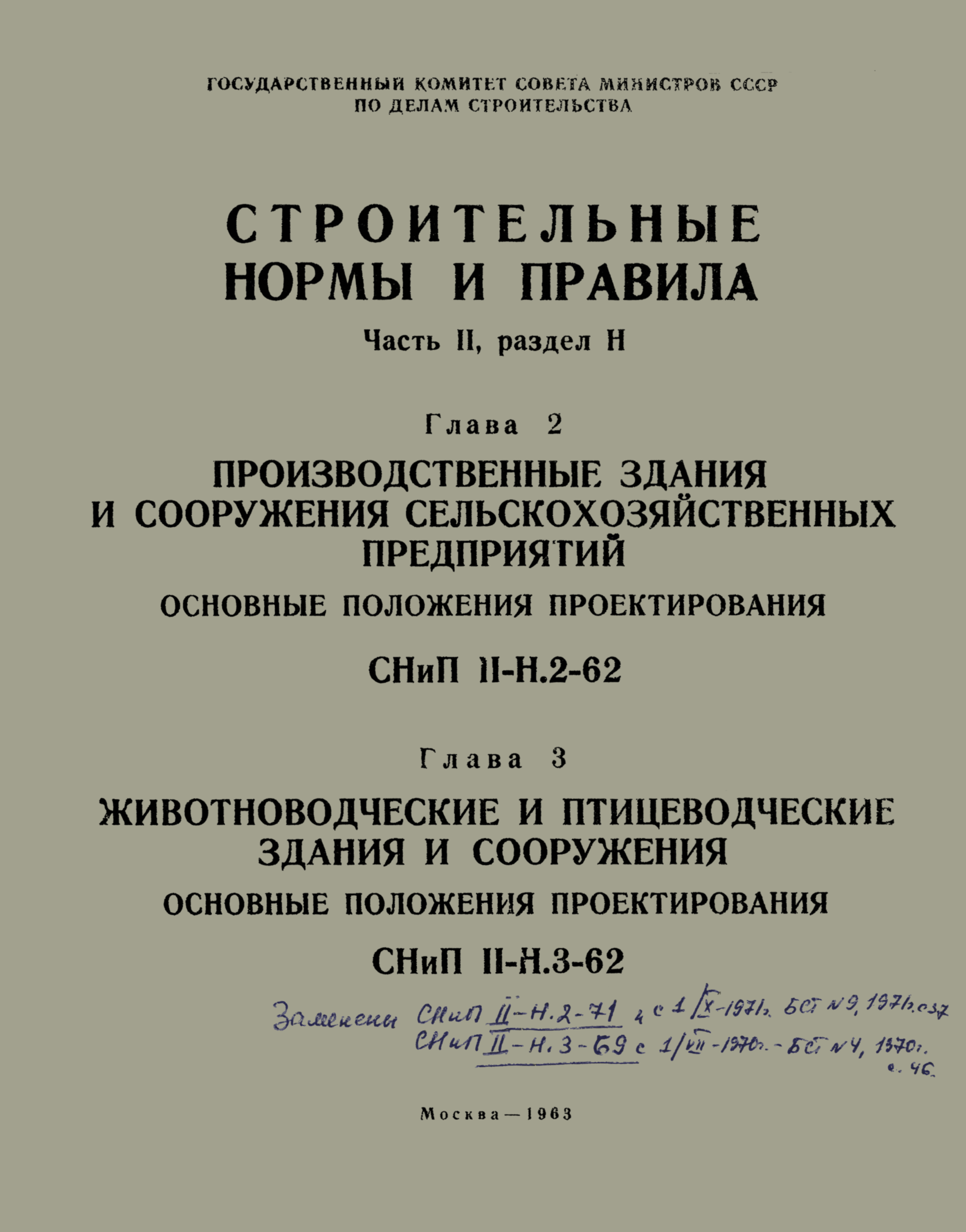 СНиП II-Н.2-62