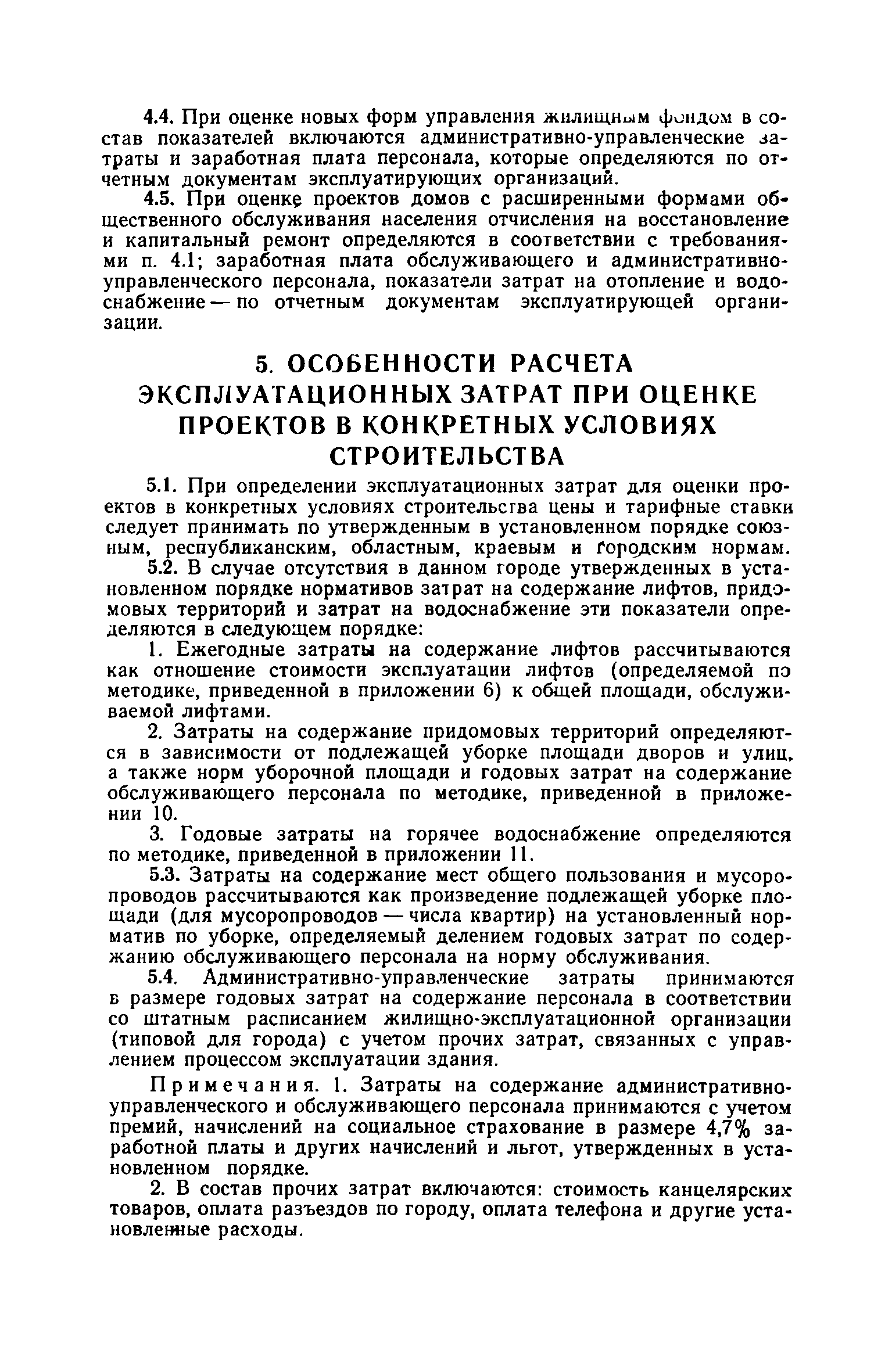 ВСН 11-73/Госгражданстрой