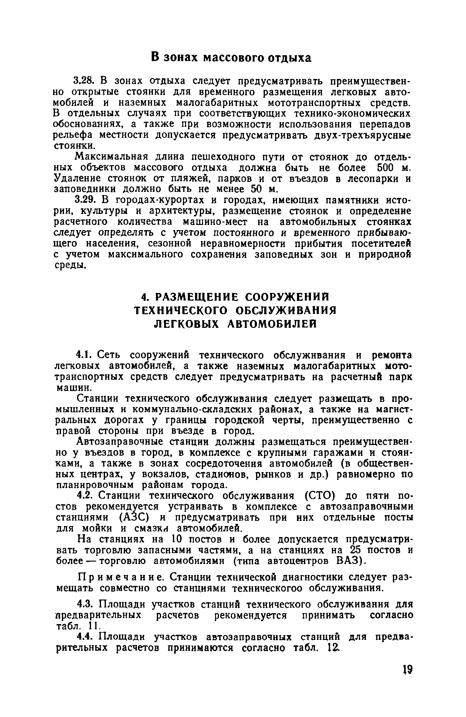 ВСН 15-73/Госгражданстрой