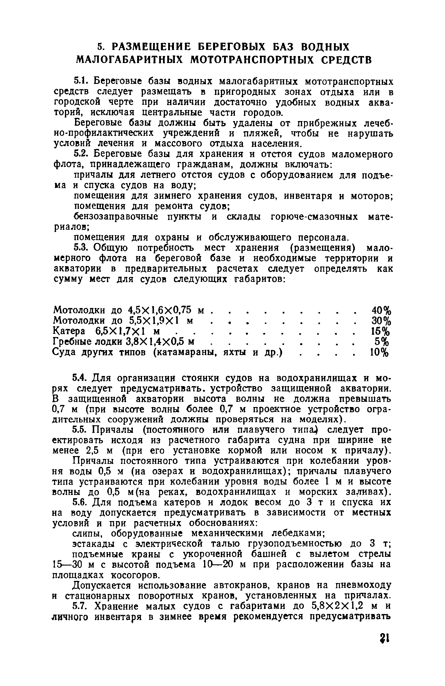 ВСН 15-73/Госгражданстрой