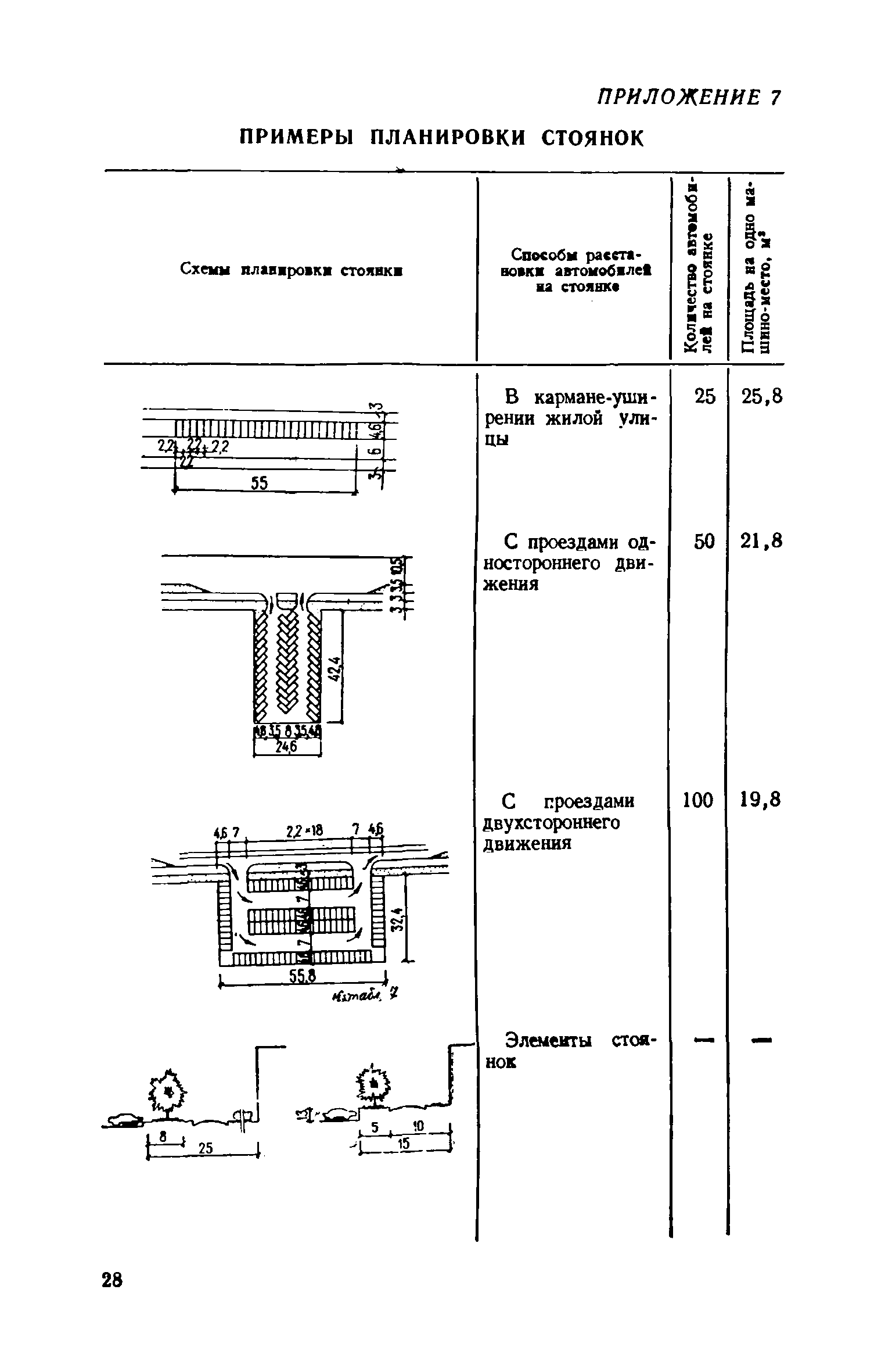 ВСН 15-73/Госгражданстрой