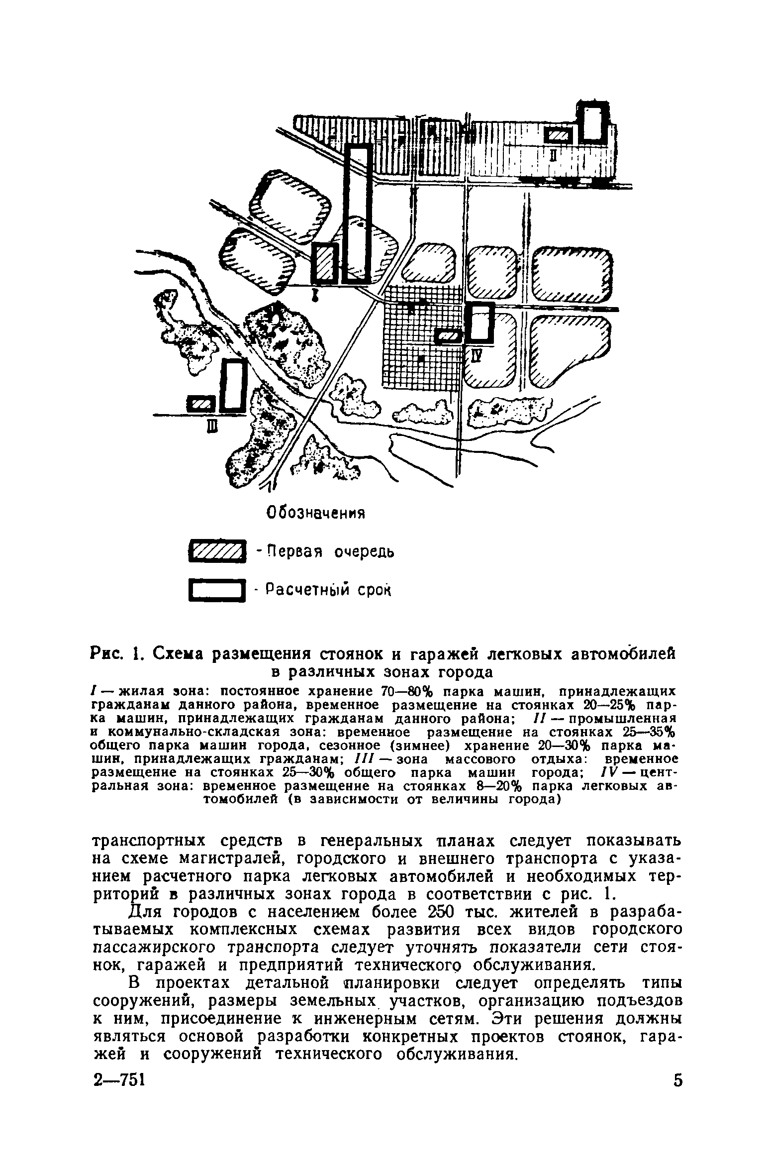 ВСН 15-73/Госгражданстрой