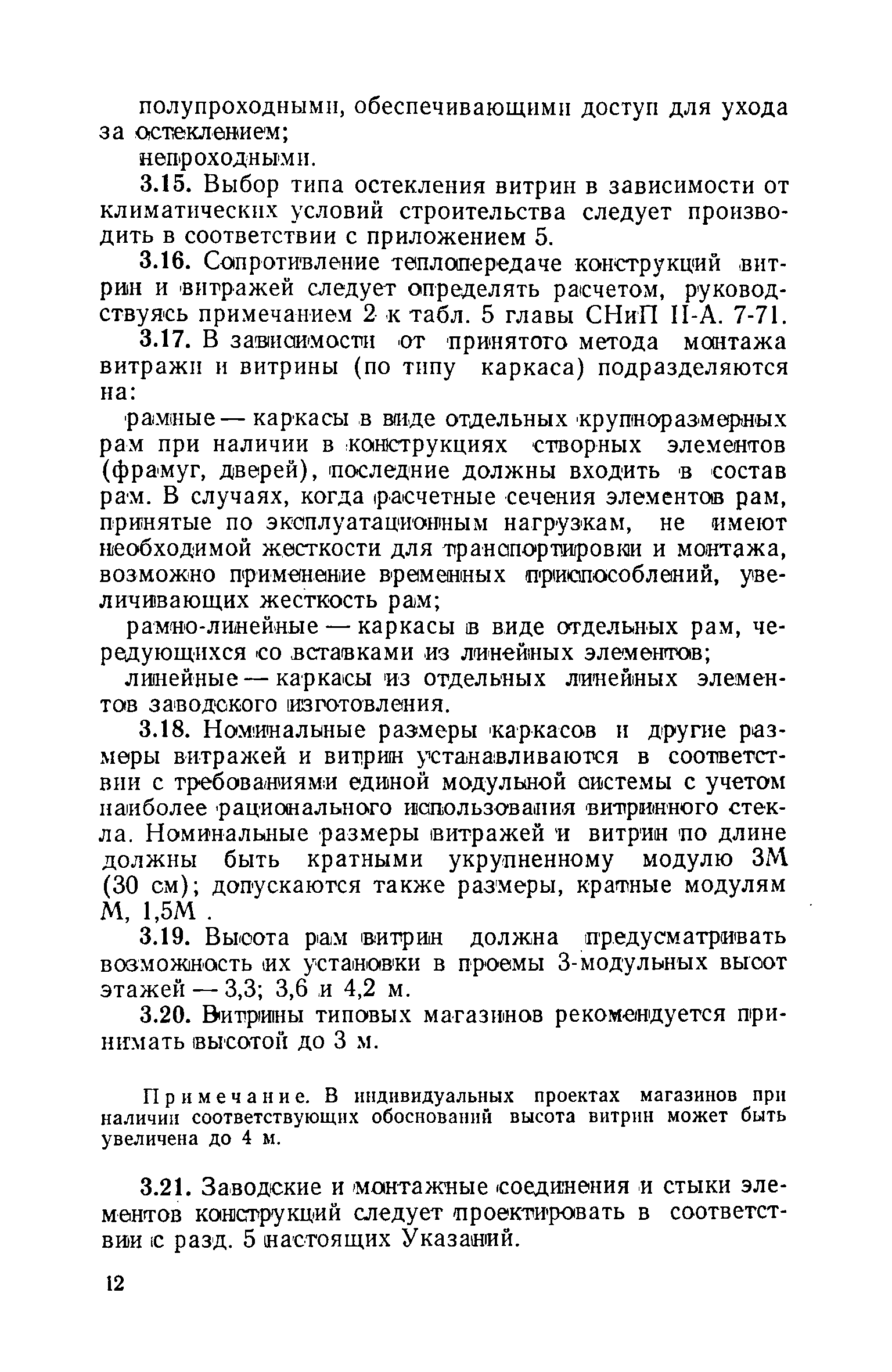 ВСН 18-73/Госгражданстрой